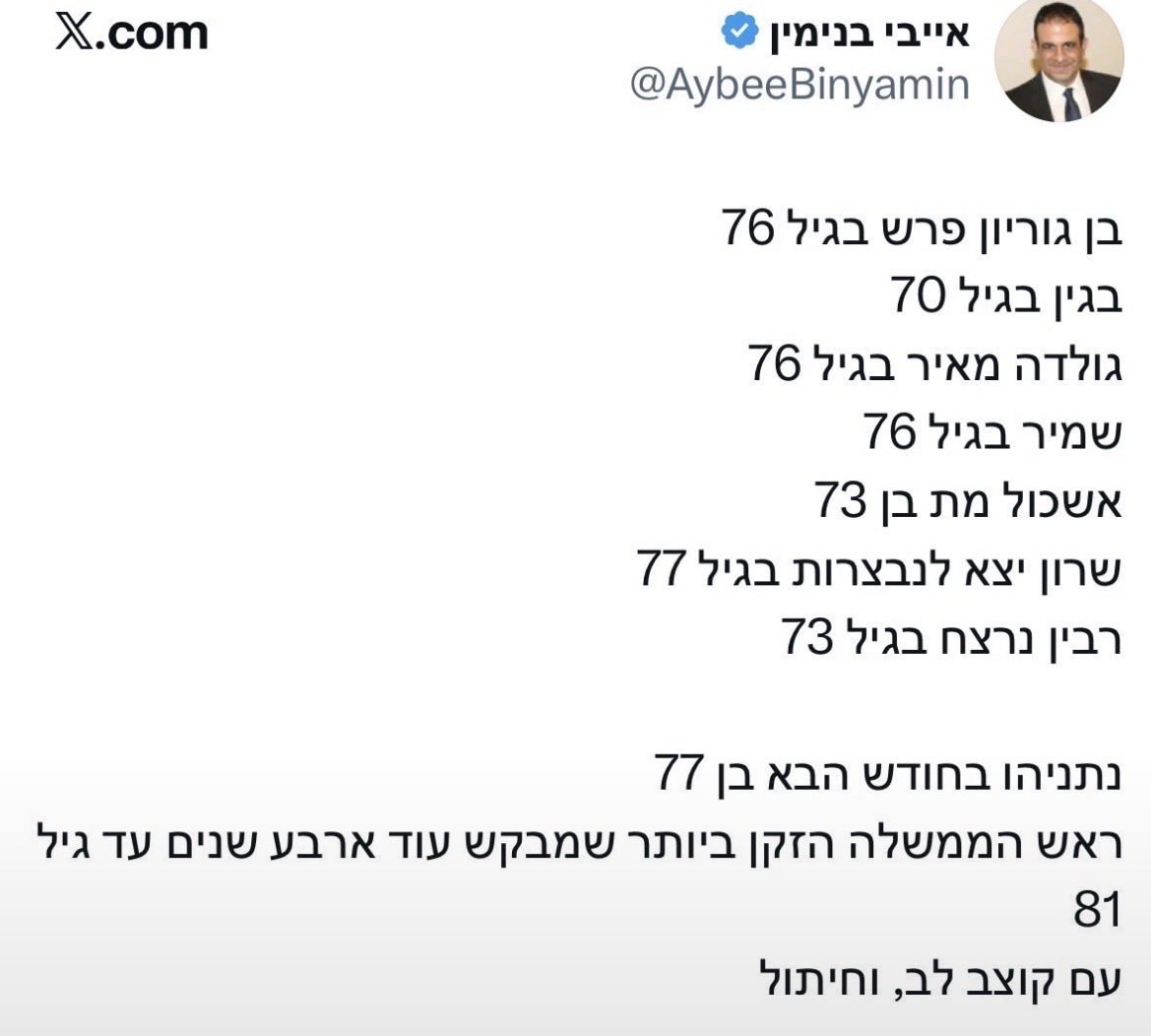 Shutup100000's tweet photo. היי אידיוט,

✔️טראמפ נבחר לנשיא ארהב בגיל 78
✔️צ׳רצ׳יל נבחר לרמ בריטניה בגיל 76
✔️ביידן נבחר לנשיא ארהב בגיל 77
✔️קונרד נבחר לקנצלר מערב גרמניה בגיל 77
✔️שמעון פרס נבחר לנשיא מדינת ישראל בגיל 83
✔️ג׳ורג׳ו נפוליטנו נבחר לנשיא איטליה בגיל 87

הדבר היחיד שזקוק לקוצב לב, היא תפיסת הדמוקרטיה הגוססת של השמאל.