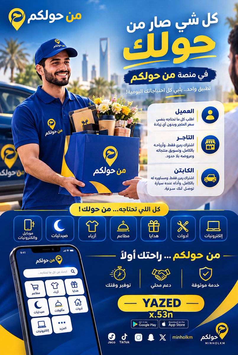 TGRL_1's tweet photo. #شركة_الزاد_الشرقي_للتجارة 
#تطبيق_من_حولكم #منصة_من_حولكم #من_حولكم #وكالة_الزاد_الشرقي #اليوم_الوطني_السعودي_٩٦ 
@mzd_ft @minholkm https://t.co/a5pdbwow7R
