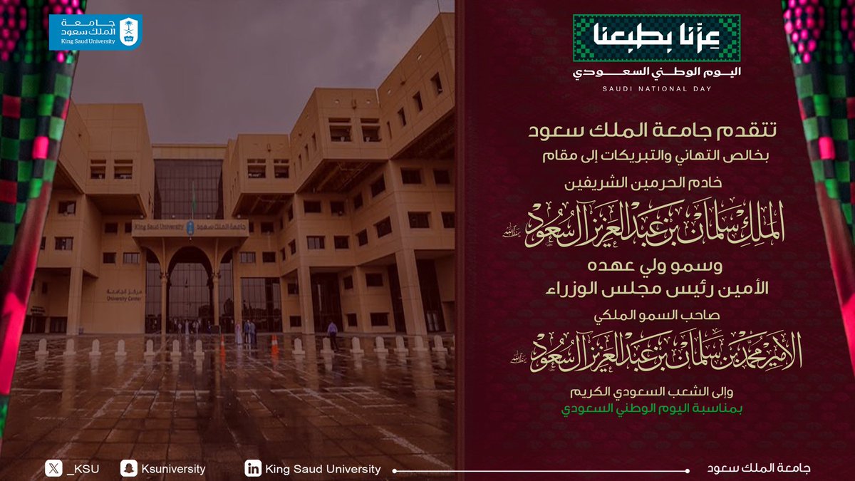 _KSU's tweet photo. تهنئ #جامعة_الملك_سعود مقام خادم الحرمين الشريفين الملك سلمان بن عبدالعزيز آل سعود، وسمو ولي عهده الأمين رئيس مجلس الوزراء، صاحب السمو الملكي الأمير محمد بن سلمان بن عبدالعزيز آل سعود - حفظهما الله -، والشعب السعودي الكريم، بمناسبة #اليوم_الوطني_السعودي، سائلةً الله عزّ وجل أن يديم على المملكة أمنها وعزها ورخاءها، وأن يحفظ قيادتها الرشيدة، ويديم عليها المزيد من التقدم والازدهار.
