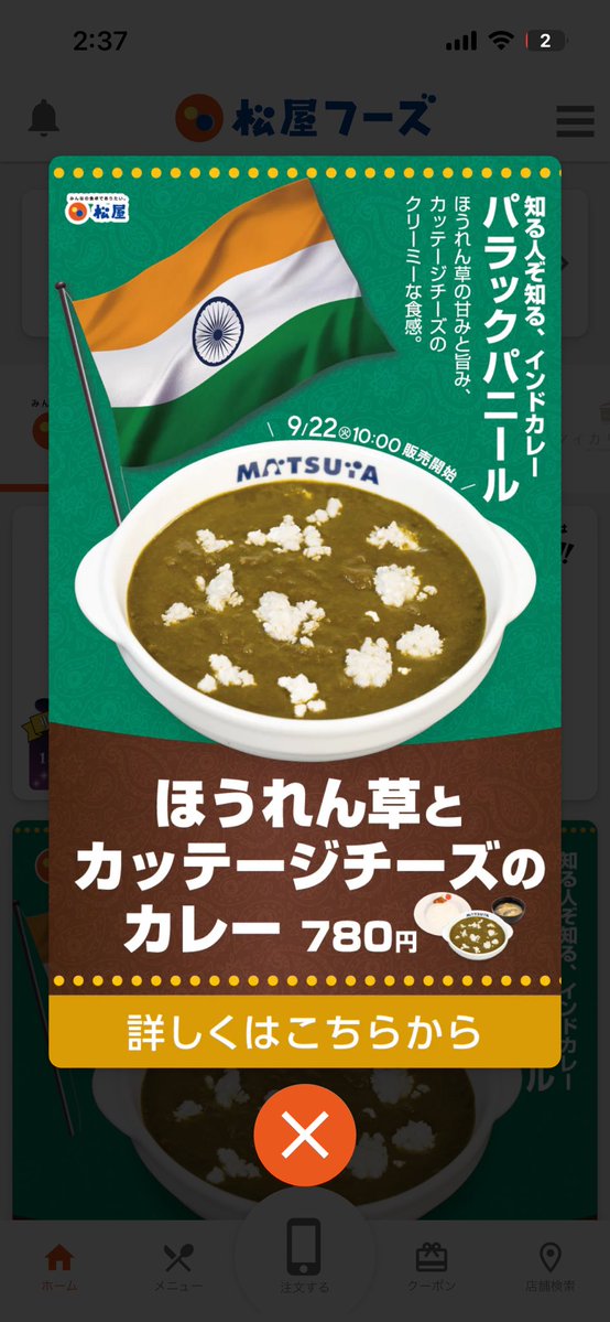 snowhawk1985's tweet photo. こんな時間だが松屋のアプリ開いたら多分前にフォロワーさんが食べてたパラックパニール？の限定メニューやってるらしい！手軽に味わえるので早速本日にでも行ってみるぜ🏃 https://t.co/7r13eOGjGk