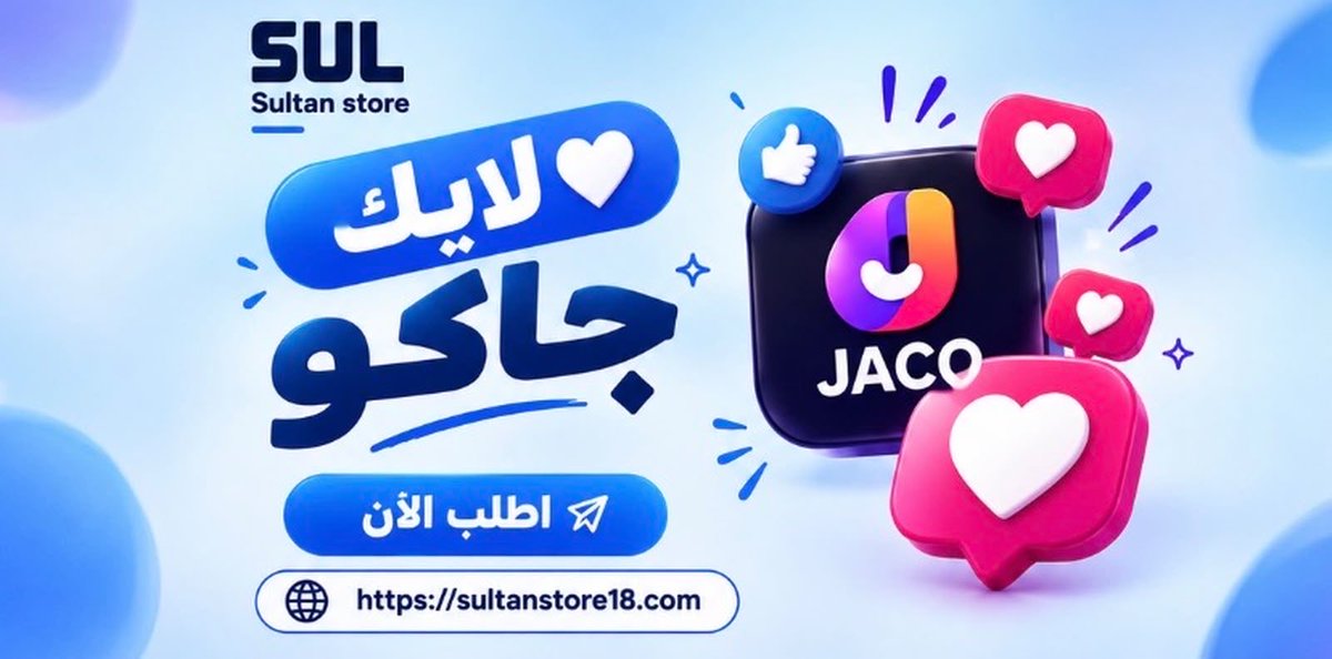 s48i_'s tweet photo. لايك جاكو حقيقين عرب 🔥🤩
للطلب👇🏻 
https://t.co/tO6jGqlgF6

تقصيد (٤دفعات) التواصل عبر واتس المتجر 🌟
https://t.co/VY7xgdeSUG
#متجر_سُلطان
#المتجر_موثق_بمنصة_الأعمال https://t.co/B0YQp3n6yE