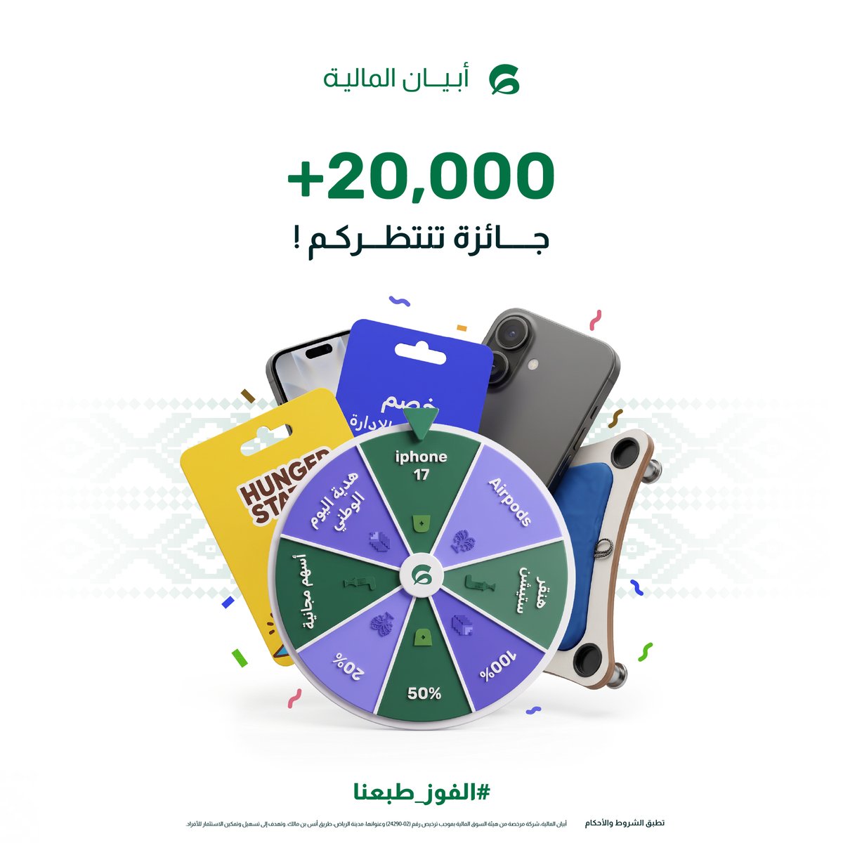 AbyanCapital's tweet photo. العجلة مليانه جوائز 🏆

ودام #الفوز_طبعنا .. خلّينا فوزك مضمون 🔥 https://t.co/GR75hcEIsb