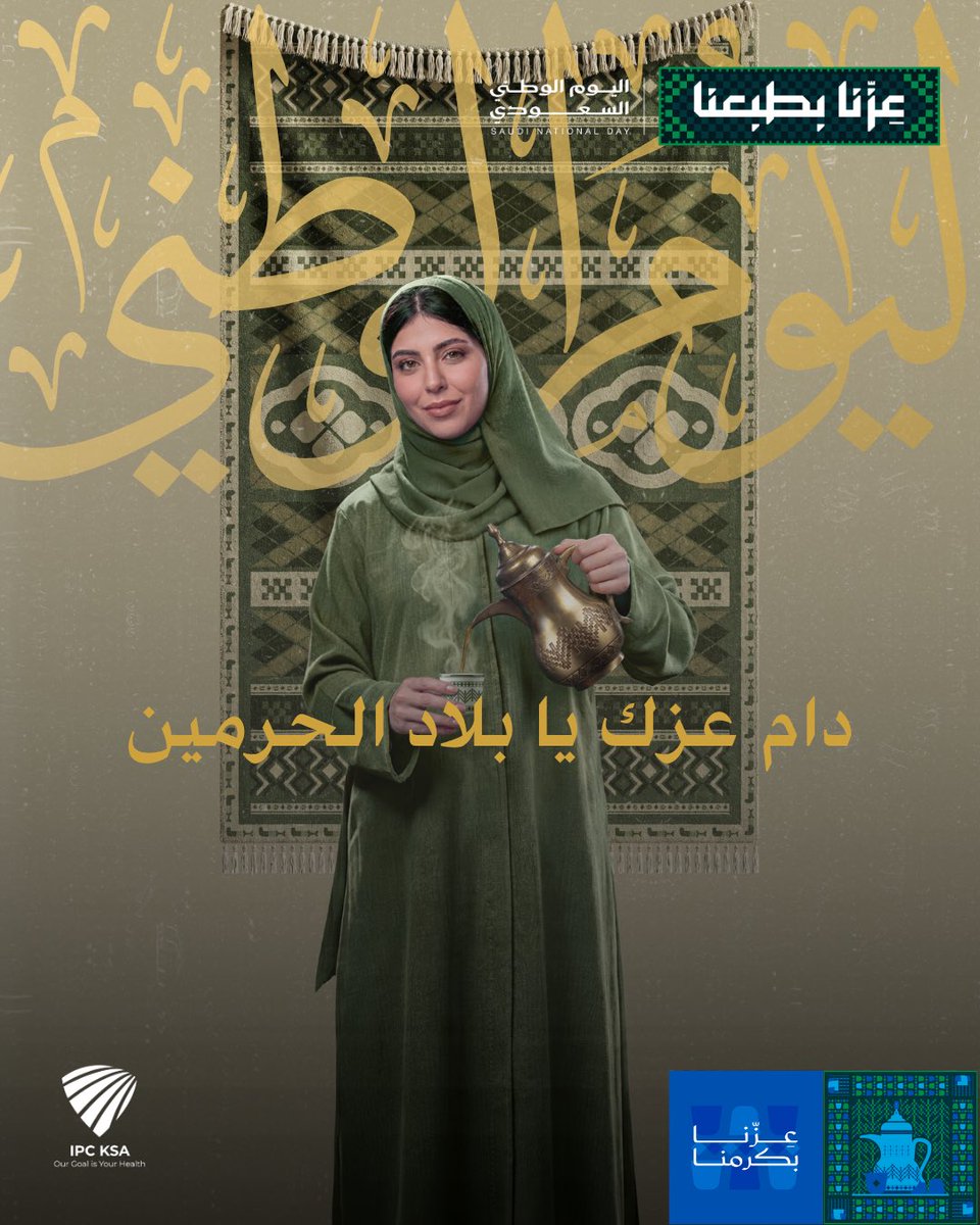 SA_IPC's tweet photo. يا وطناً يسكن القلب قبل الأرض، نحبك عهداً لا قولاً، ونبني مجدك عملاً لا شعاراً..
 فكل عامٍ وأنت عزّنا الذي لا يميل، وفخرنا الذي لا ينتهي 🇸🇦💚

#اليوم_الوطني_السعودي_٩٦ https://t.co/jWqScr4T0M