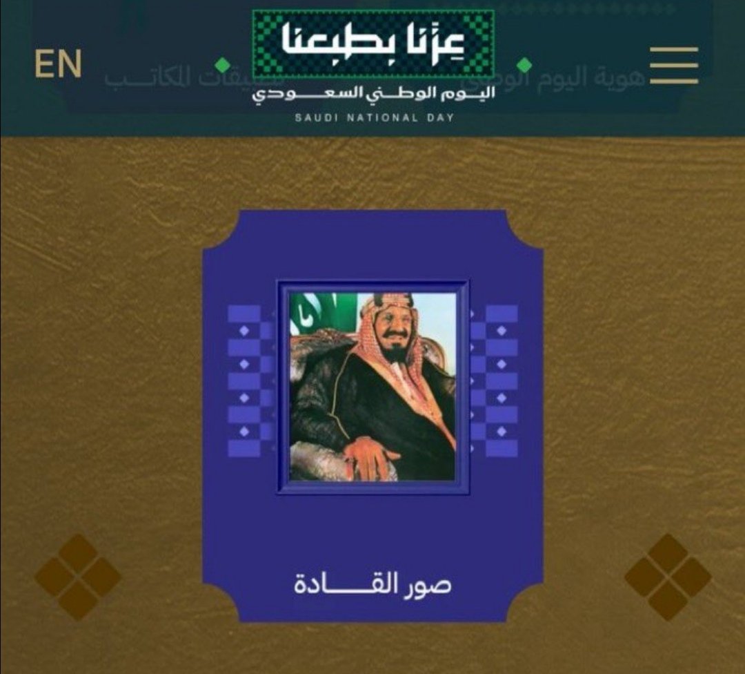 Alwd3aani's tweet photo. @AzizbagBag #اليوم_الوطني_السعودي_٩٦
#عزنا_بطبعنا
#سلمان_بن_عبدالعزيز_آل_سعود
@KingSalman
خبروا التاريـخَ عن هـذي البلادِ🇸🇦
يقودُها سلمان الشهمٌ الطموحُ 💚
ياجبـال طويـق وجنـوب البلاد 🇸🇦
رؤيــة محمـد في العليـا تلـوحُ 💚 https://t.co/6KkujvwV9q