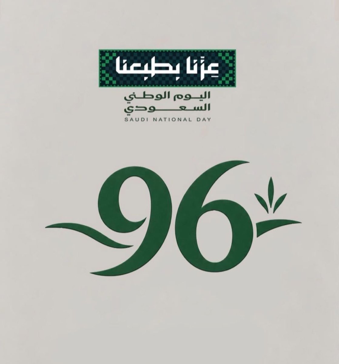 Moham235123's tweet photo. يا وطن العز والمجد والفخر 🇸🇦💚
يومك غير وكلنا لك فخر
نرفع الراية ونرددها بصوت واحد
دام عزك يا السعودية ودام مجدك وعزك فوق كل القمم 🇸🇦🇸🇦🇸🇦🇸🇦🇸🇦🇸🇦🇸🇦🇸🇦🇸🇦🇸🇦🇸🇦🇸🇦🇸🇦🇸🇦

#اليوم_الوطني_السعودي_٩٦ https://t.co/Z6c2BqnZmW