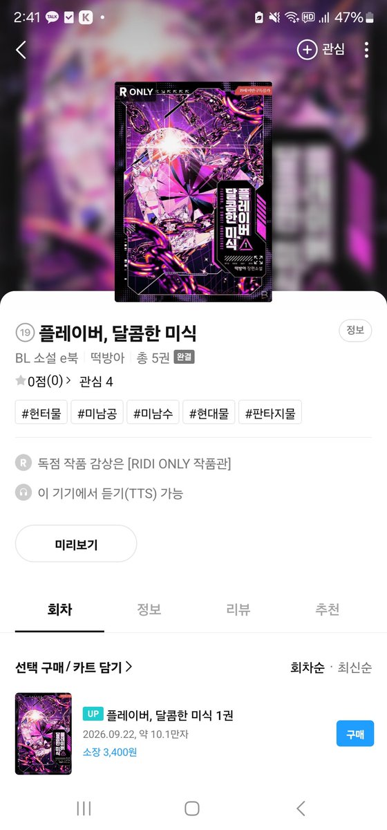 Rice_cake_m_BL's tweet photo. 🌟플레이버, 달콤한 미식

리디북스에 런칭했습니다🥰

❤️미식가 집착공 X 희귀헌터수
맛도리 조합👉👈 많은 관심 부탁드립니다 https://t.co/I2Qlbgusa1