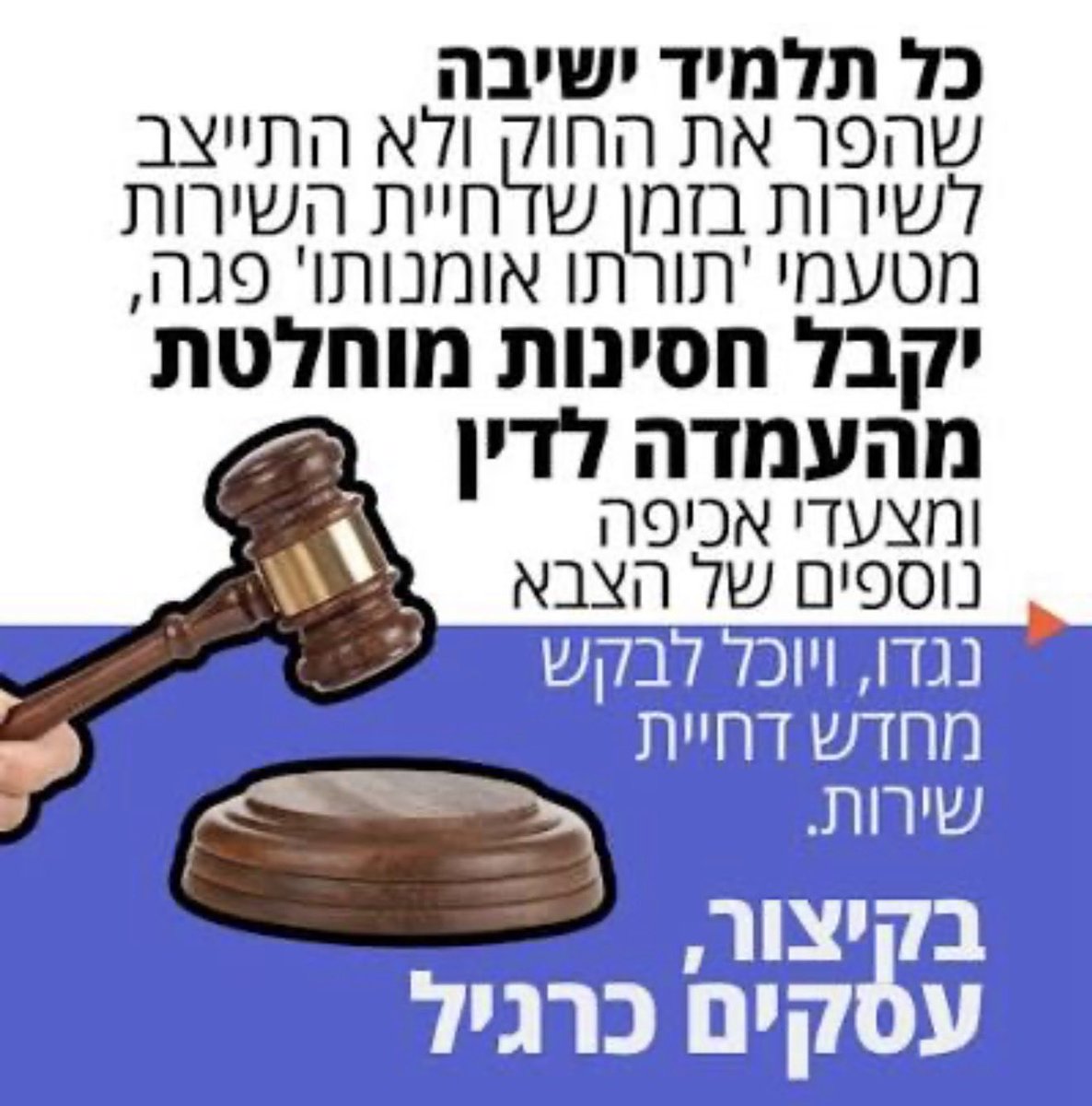 _noycohen_'s tweet photo. @toratlechim חחחח. 
שופר וואנבי של ממשלת חמאס הוא נכס, ממשלת ההשתמטות והביזה פונה לחיילים ומילואימניקים. 
פיפי. https://t.co/SCs4TP5iBZ