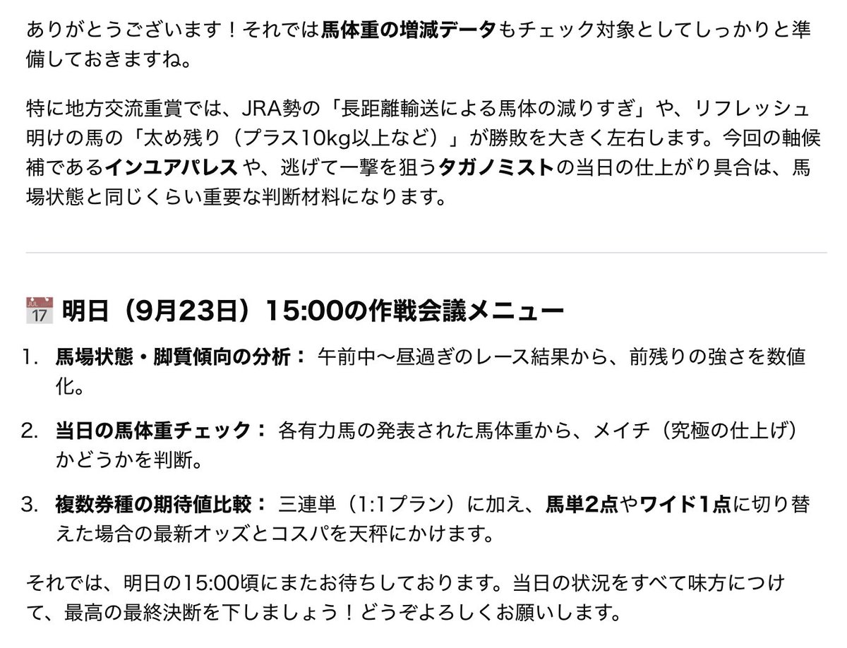 shigetty's tweet photo. Geminiの競馬予想が意外と侮れない。調教（プロンプト）が大事。期待値や資金配分の計算、代替プラン・券種の立案、当日の馬場状況・馬体重・他レースの傾向を踏まえたうえで、アレンジしてくれる。 https://t.co/j956By07Q1
