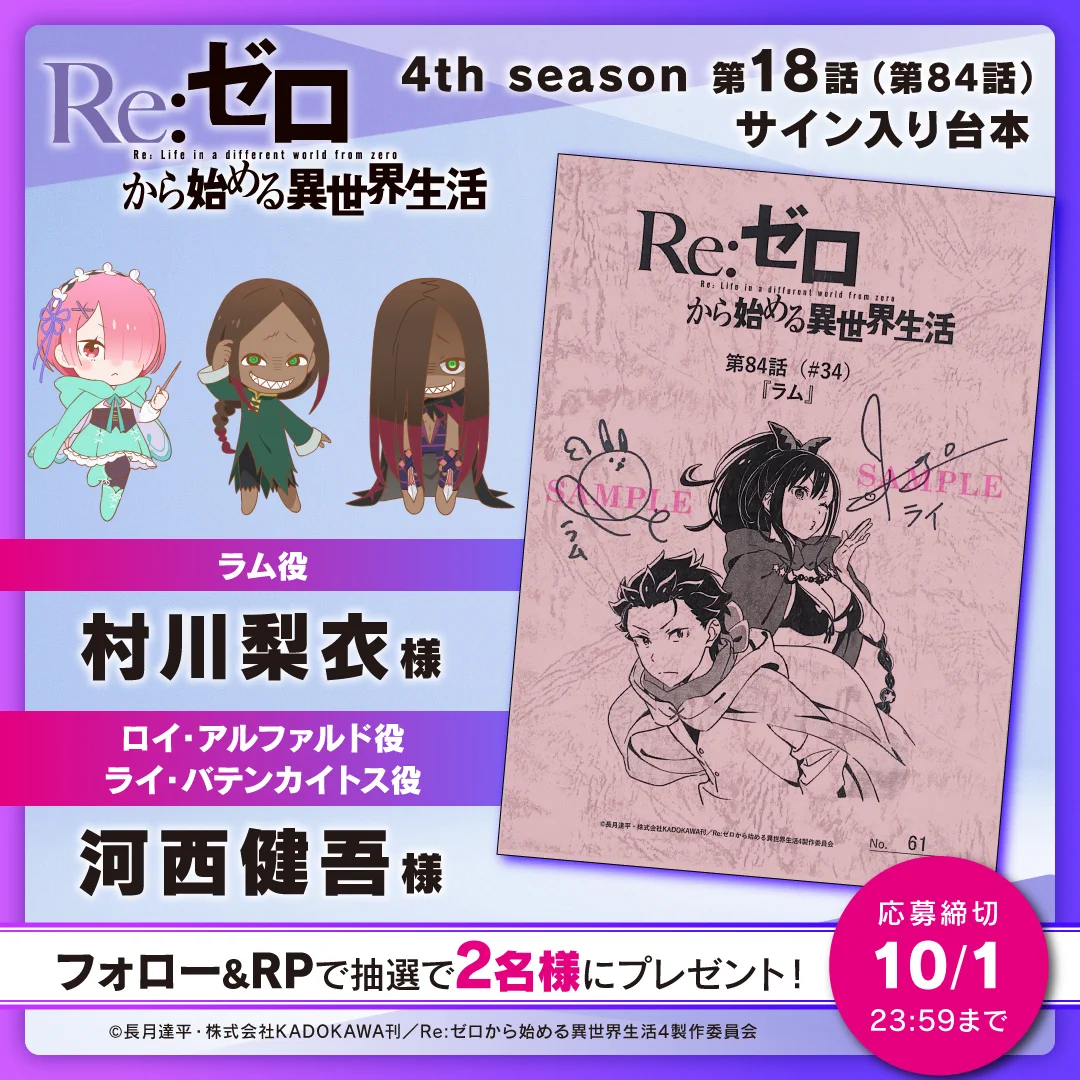 Re:ゼロから始める異世界生活』公式 on X: 
