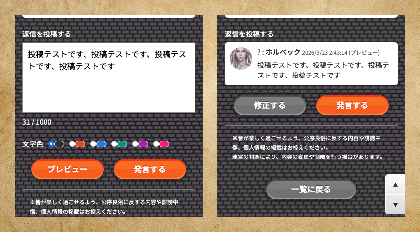 project_kocr's tweet photo. 掲示板にプレビュー機能を追加いたしました。
プレビューを押すと投稿イメージが表示されます。
プレビューしなくても今まで通りそのまま「発言する」で投稿が可能です。 https://t.co/hPhcBFXSLY