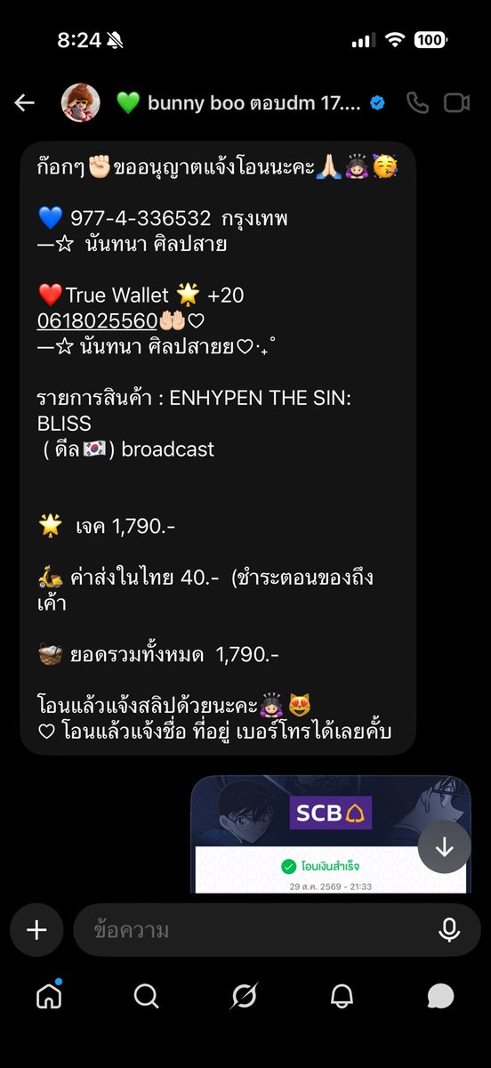 wfokami's tweet photo. สวัสดีค่ะ ขออนุญาตรีวิว และลงเตือนภัยสำหรับลูกค้าท่านอื่นๆ ที่จะซื้อของกับ @baby_bunnyboo03  #reviewbabyarthur
(ตอนนี้ล็อคแอคไปแล้ว แต่เผื่อว่าเปิดแอคแล้วกลับมาขายของอีกในอนาคต)

วันที่ 29 กันยายน 2559 ได้ทำการหารการ์ดของ ENHYPEN THE SIN: BLISS broadcas ของเจค โอนค่าการ์ดไป 1790 บาท แต่หลังจากนั้นเราเห็นรีวิวร้าน เรามีความไม่สบายใจจึงขอเงินคืน แต่ทางร้านให้รอก่อน และจะหาหารแบบดีลเดี่ยวให้ แต่สรุปสุดท้าย ก็ไม่มีหลักฐานในการดีบการ์ดให้เลย เราจึงขอเงินคืน 

ร้านแจ้งว่า จะคืนเงินเต็มจำนวนวันที่ 12 กย 69 จำนวน 1790 บาท แต่ร้านแจ้งว่าจ่ายได้แค่ 400 เราจึงได้รับเงินคืนแค่ 400 เหลือยอดอีก 1390 บาท ร้านแจ้งจะโอนคืน แต่สุดท้ายก็บ่ายเบี่ยงผัดวันไปเรื่อยๆ 

ตอนนี้เราทำการร้องเรียนส่งเรื่องแจ้ง สคบ แล้ว และลงข้อมูลใน blacklistseller แล้วเรียบร้อย

รบกวน @baby_bunnyboo03 คืนเงินส่วนที่เหลือด้วยค่ะ ตอนนี้ผัดวันประกันพรุ่ง บ่ายเบี่ยงไม่คืนอยู่อย่างงั้น

ขออนุญาตลงแท็กเตือนภัยค่ะ
#ตลาดนัดEnhypen