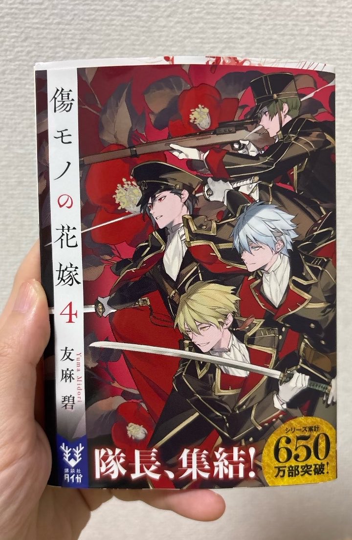 ym_book's tweet photo. 傷モノの花嫁4

小説を半分読み終えた所で、漫画の方を再読←
漫画でサラッと通過した所の補填というか、更なる肉付きというか、あっここってこんな風になってたのねっていう気づきが多数
特に巻末の小噺集が凄い…まさに本編の裏側まで読める…豪華…
5巻が出るのを期待|ू•ω•)ﾁﾗｯ
 #読了 https://t.co/IL5mWUjFkn