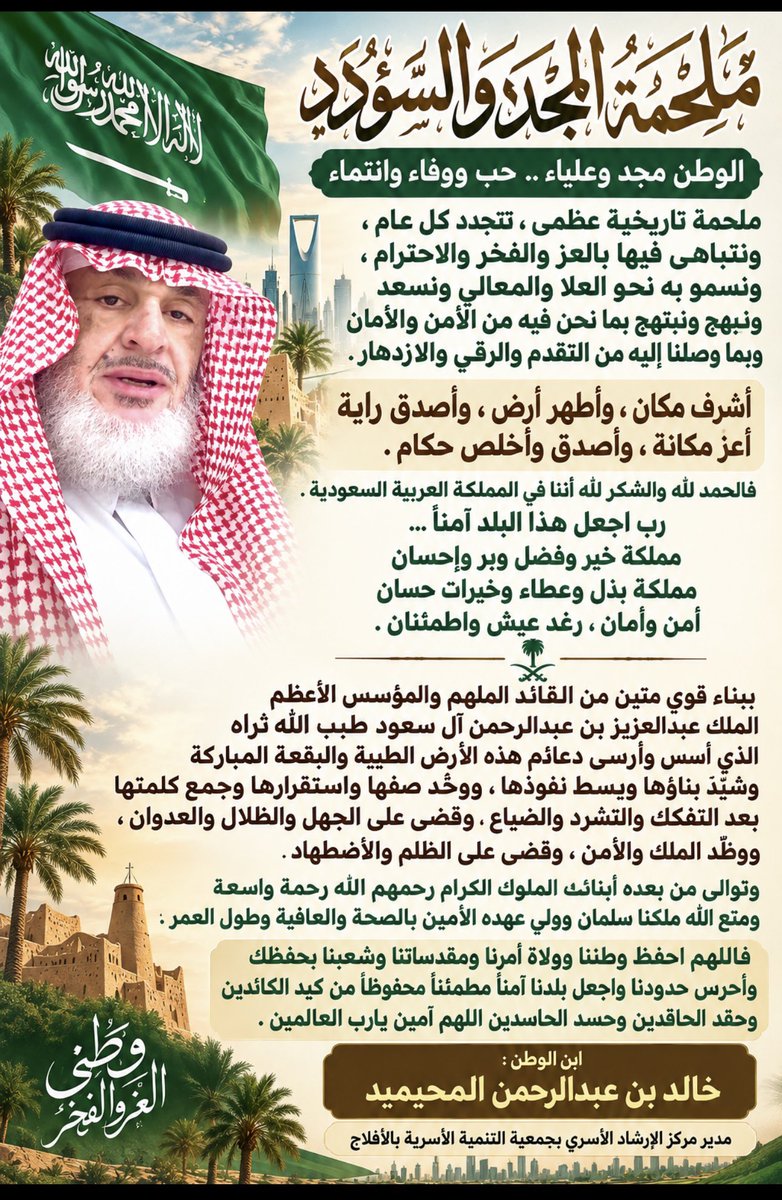 khaled_866's tweet photo. الوطن ملحمة مجد وسؤدد .. https://t.co/2olBLvseuy