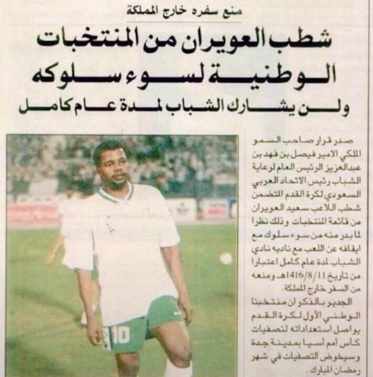 HSmiran's tweet photo. @RUBLycIfT1AntzF @khalidjassem74 سمو الأمير فيصل بن فهد رحمة الله عليه شطبه من المنتخبات انت يا طقوع أفهم منه https://t.co/QZyzMfUXUF