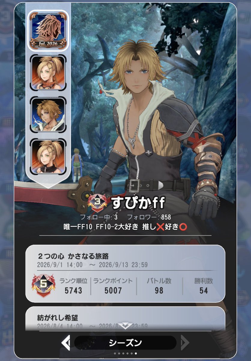 DDFF_FF10's tweet photo. 主に前々までは主にリュックと共に
前回と今回はティーダと共にランクを
精一杯自分に出来る事をやりながら頑張ってます
人との関わり方が下手くそなので
主に野良で活動 フォロー返しも少ないです
DDFFの事を好きに呟けたらなと思ってます

自己紹介カードお借り致しました
#DDFF
#DDFF自己紹介カード https://t.co/RI1jnKOV62