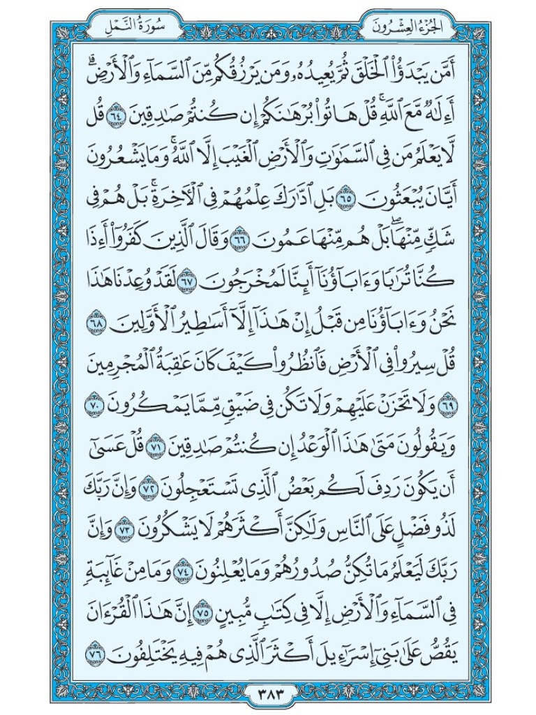 Mus7af's tweet photo. القرآن الكريم [ ص : 383 ] https://t.co/QQgDv9598M
