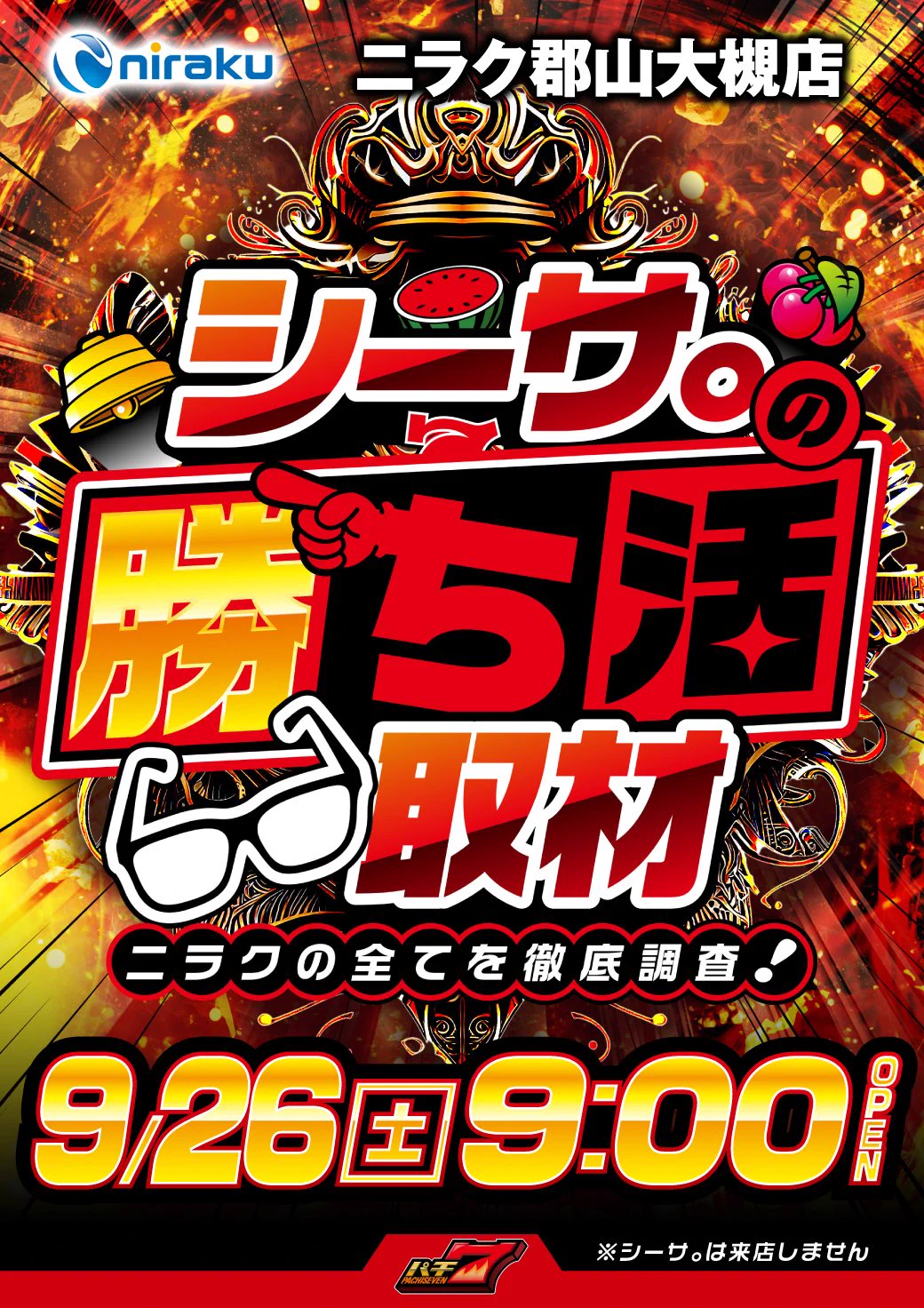 ニラク大槻店 on X: 