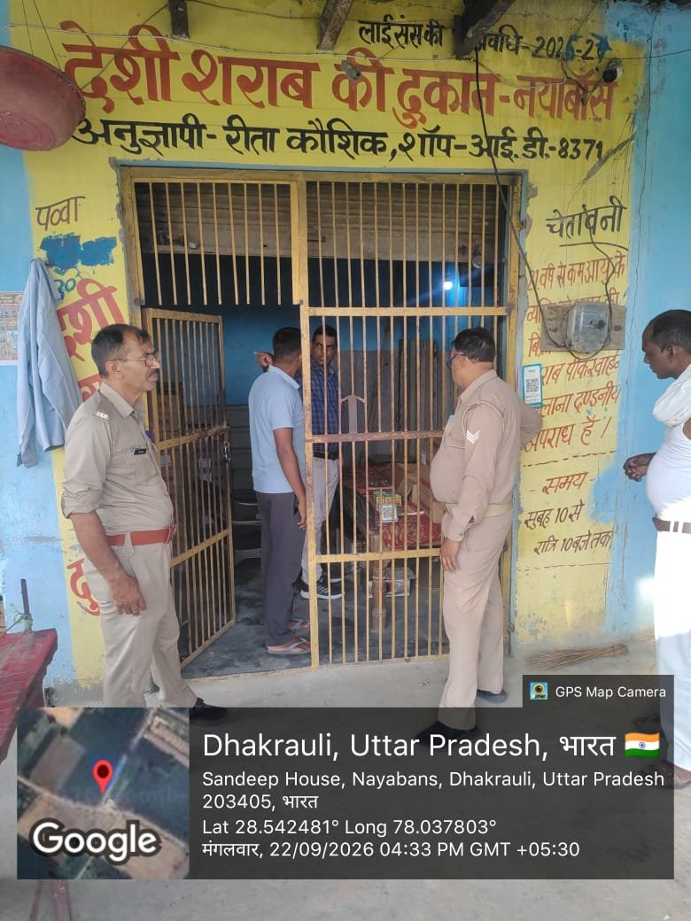 upexcise's tweet photo. *आबकारी आयुक्त महोदय के आदेशानुसार ज़िलाधिकारी बुलंदशहर के निर्देशन एवं ज़िला आबकारी अधिकारी बुलंदशहर के नेतृत्व में चलाये जा रहे प्रवर्तन अभियान के तहत आज दिनांक 22/09/26 को आबकारी निरीक्षक क्षेत्र- 6 स्याना द्वारा देशी  कंपोजिट मदिरा दुकानों पर नियमों को सुनिश्चित कराने के साथ ही दुकानों पर गोपनीय टेस्ट परचेज करवाया गया ताकि निर्धारित मूल्य से अधिक मूल्य पर विक्री न होने पाये, साथ ही दुकानों पर CCTV रिकॉर्डिंग सहित संचालित हो रही हैं या नहीं सुनिश्चित किया जा रहा  हैं ,सभी दुकानों पर pos मशीन से 100 % बिक्री हो इसको भी कड़ाई से सुनिश्चित किया जा रहा हैं। किसी भी प्रकार की अनियमितता पाए जाने पर कठोर कार्यवाही की जाएगी।*

@upgovt @nitinagarwal_n @chiefSecyUP
@infodeptup @uppolice @dmbulandshahr