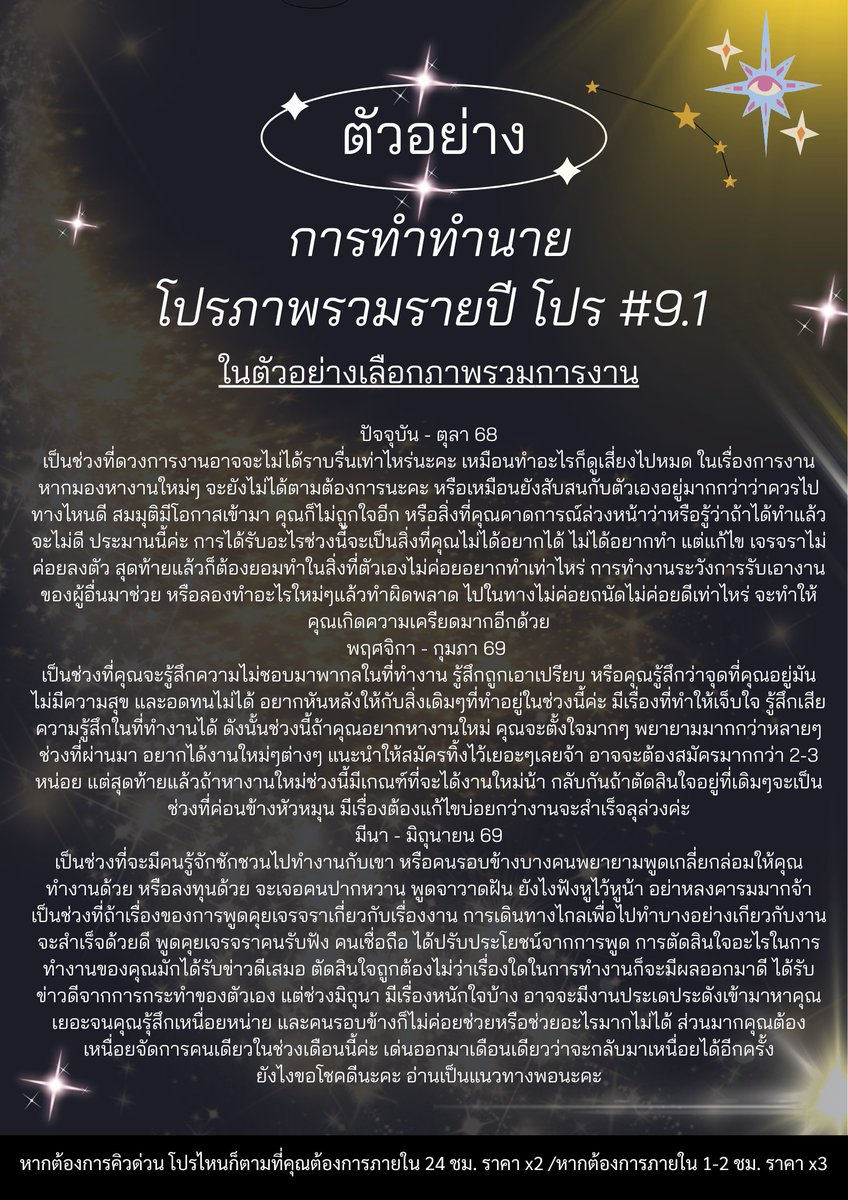 Fortunetelleryn's tweet photo. รายละเอียด/ตัวอย่างการทำนาย 
โปร #9.1 ภาพรวมรายปี 199.-
 แบบเลือก 1 เรื่อง แบ่งการทำนายแบบ 3 ช่วง  #ดูดวงรายปี #ดูดวงแม่นๆ https://t.co/kZwq9o3qBa