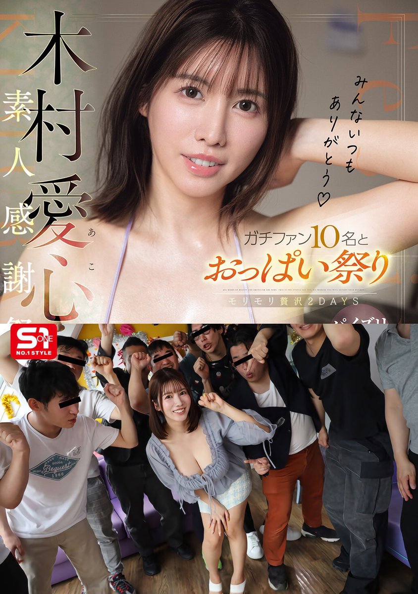 shiroutoavwiki's tweet photo. ⚫️FANZA動画⚫️ 10月23日 配信開始

素人感謝祭！木村愛心ガチファン10名とおっぱい祭り【パイズリゲーム！乱交パーティー！お宅デリバリーSEX！】モリモリ贅沢2DAYS

#木村愛心

【エスワン】【PR】

👇動画はリプ欄で👇 https://t.co/O8Bi5s5Frk