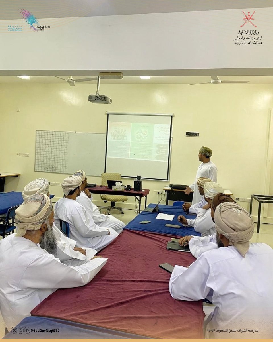 edugovnsq6332's tweet photo. نفّذ الأستاذ ثاني الرواحي – معلم أول رياضيات، مشغلًا بعنوان «استخدام التعلم التعاوني في تدريس الرياضيات» بمركز مصادر التعلّم، بمشاركة جماعة الرياضيات، تناول تقسيم الأدوار داخل المجموعات، ومعوقات التطبيق والحلول المناسبة؛ لتعزيز مشاركة الطلبة وفاعلية التعلم.

#تعليمية_شمال_الشرقية https://t.co/R6S1iveSNF