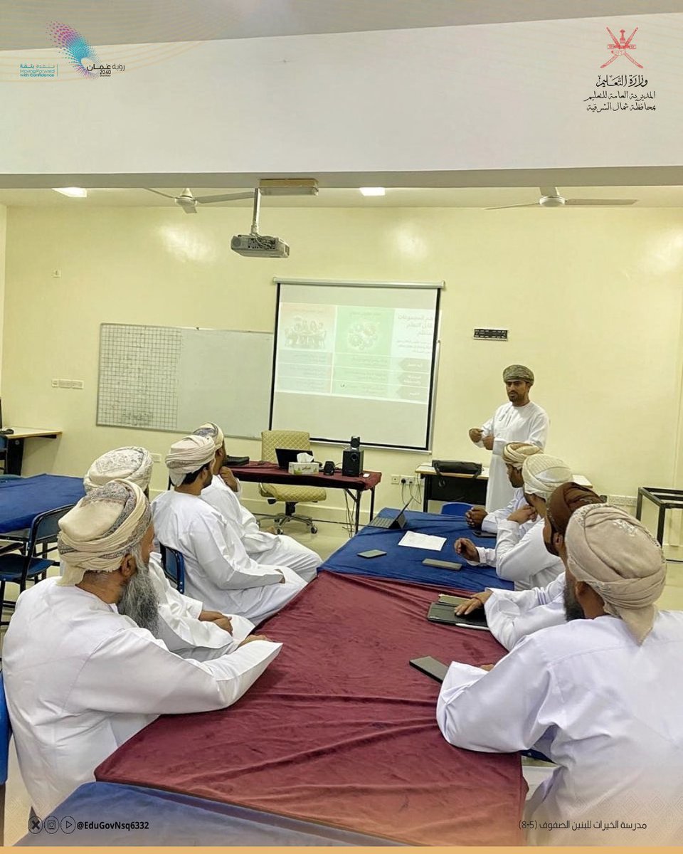 edugovnsq6332's tweet photo. نفّذ الأستاذ ثاني الرواحي – معلم أول رياضيات، مشغلًا بعنوان «استخدام التعلم التعاوني في تدريس الرياضيات» بمركز مصادر التعلّم، بمشاركة جماعة الرياضيات، تناول تقسيم الأدوار داخل المجموعات، ومعوقات التطبيق والحلول المناسبة؛ لتعزيز مشاركة الطلبة وفاعلية التعلم.

#تعليمية_شمال_الشرقية https://t.co/R6S1iveSNF