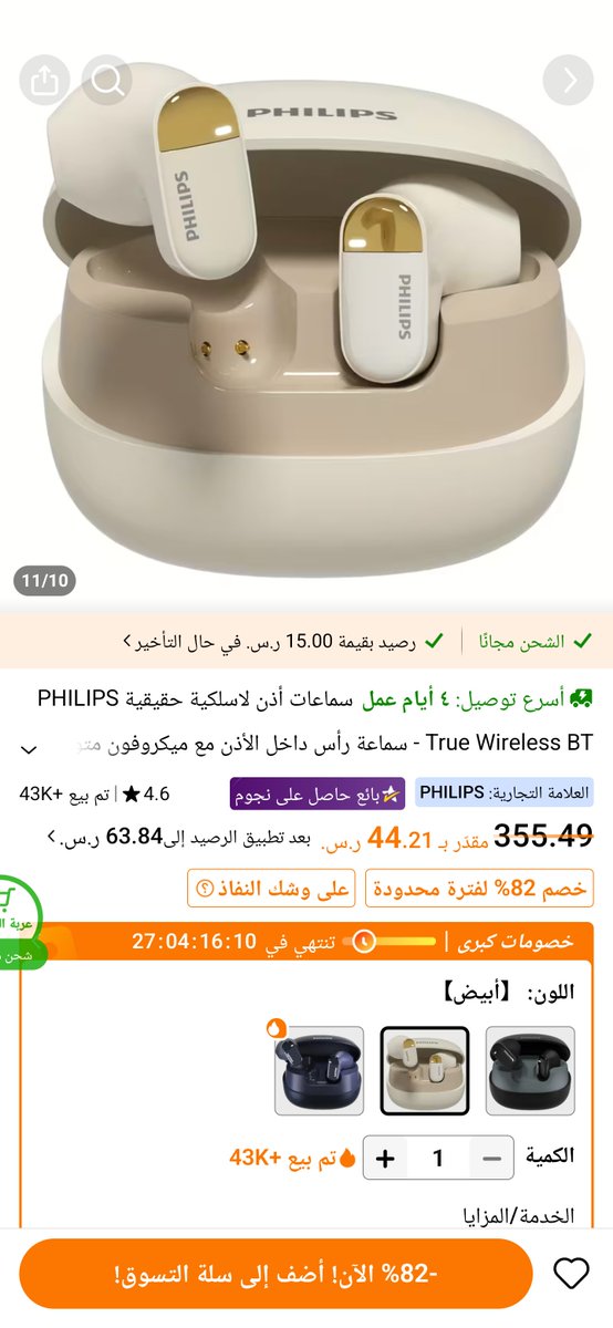 q72e2's tweet photo. سماعات PHILIPS الأصلية اللاسلكية TAT2169
✔️ صوت نقي، ميكروفون واضح ومقاومة للعرق
✔️ متوافقة مع كل أجهزة الآيفون والأندرويد.
💰 بسعر خرافي 21.23 ريال بس
🎟️ كود خصم العملاء الجدد تخفيض30% alt676615
🏃‍♂️ الحق الطلب قبل لا تنفد الكمية 👇
https://t.co/0mdxanBF59
#اليوم_الوطني_السعودي_٩٦ https://t.co/Dx9UkSsZK9