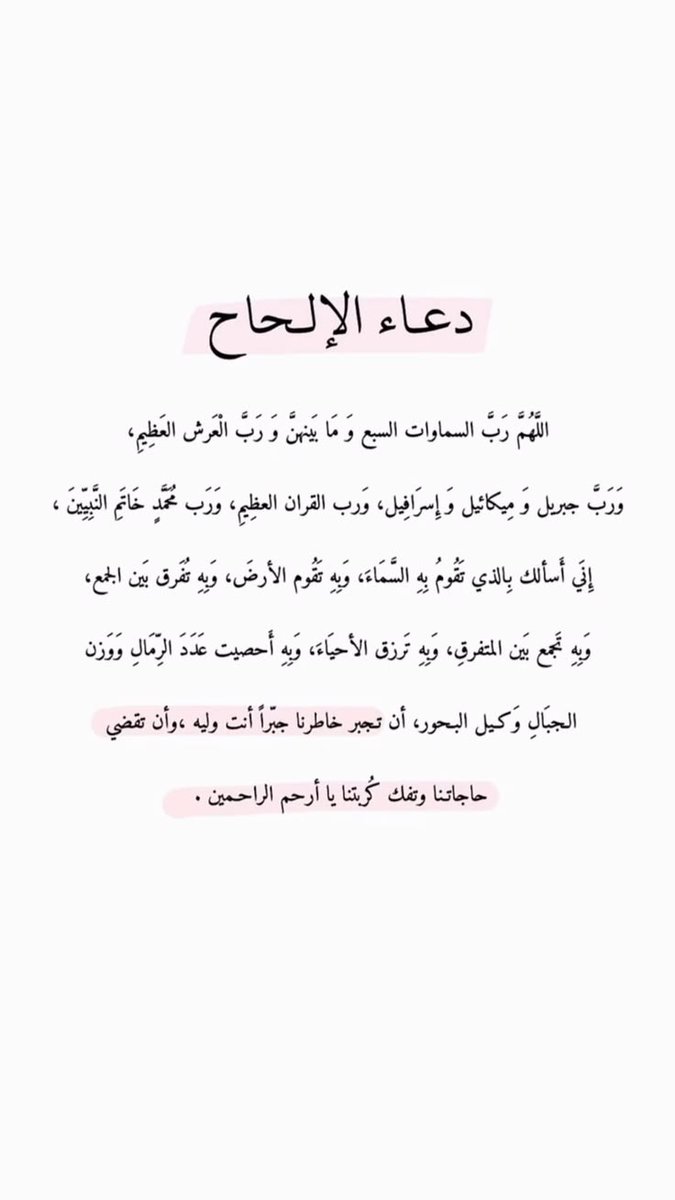 Ajr1_'s tweet photo. دعاء الإلحاح. https://t.co/t8I92ZbN41