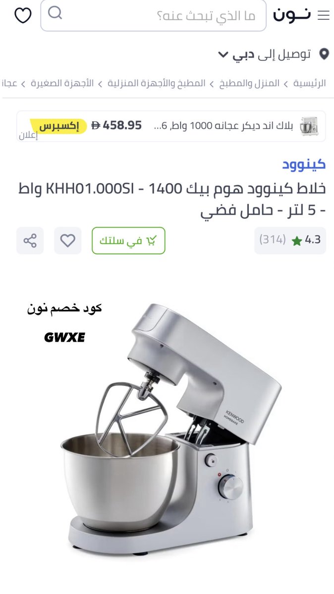 Rozy_r1's tweet photo. عجانة كينوود افضل عجانه جربتها و الكولتي مالها عاااالي واااايد غير انها تفك ازمممه
متأكده انها حلم كل ست بيت
تلقون نفسها في نون وسعرها يختلف حسب السعه والقوة 
وهذا كود خصم نون : GWXE https://t.co/ahXgpUdD2p