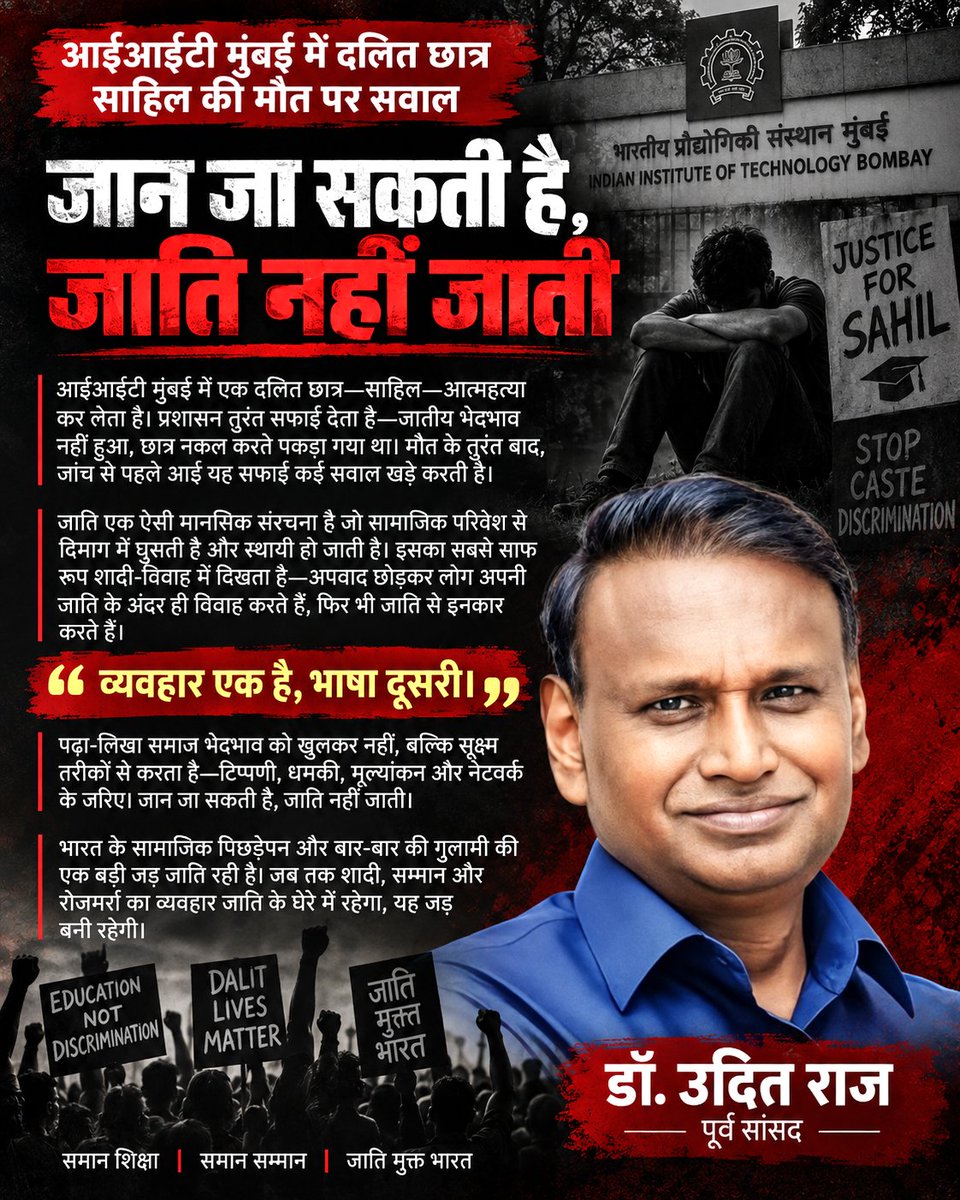 MeritKaJhuth's tweet photo. आईआईटी मुंबई में एक दलित छात्र - साहिल आत्महत्या कर लेता है। प्रशासन तुरंत स्पष्टीकरण जारी करता है .

 जातीय भेदभाव नहीं हुआ, छात्र नकल करते पकड़ा गया था।  

IIT वालों शर्म करो, नकल , नकल, नकल का ढिंढोरा पीटने से सच नहीं छिप जायेगा ।
@domaparisangh
@Dr_Uditraj https://t.co/zkZogY6g68