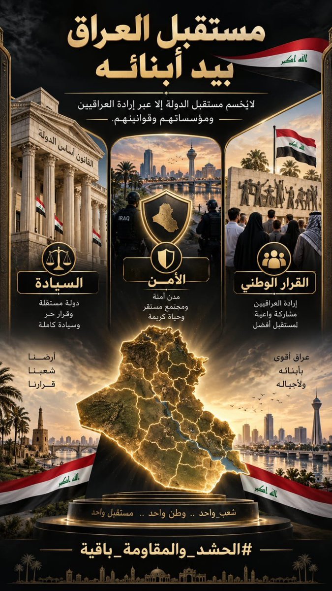 Zainabl9aa's tweet photo. #الحشد_والمقاومة_باقية
٣- https://t.co/e1CZKmGjCj