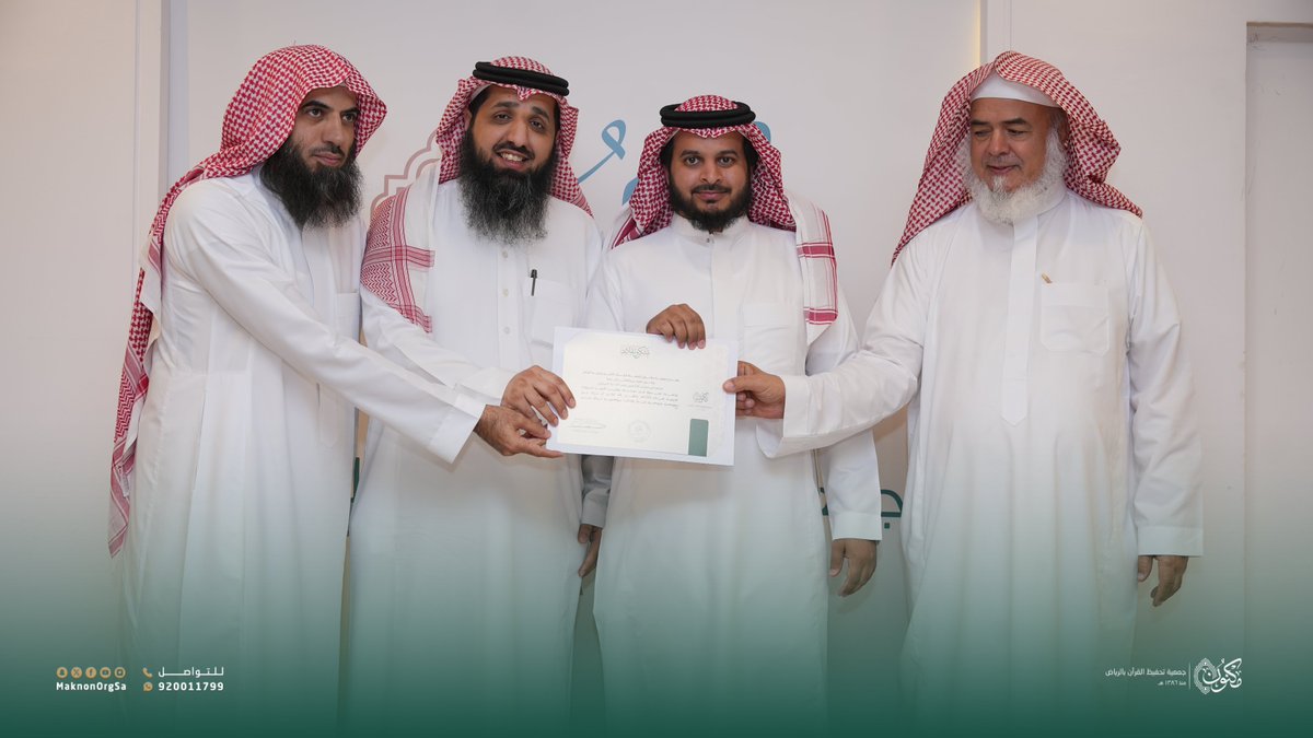 MaknonOrgSa's tweet photo. وفي لحظة وفاءٍ تُستحضر فيها الهمم الصادقة، أُعلن عن تكريم المجمعات الفائزة بمسابقة معايير التميز لعام 1448هـ، حيث شمل التكريم 18 دورة تميزت من أصل 114 دورة صيفية خُصصت للبنين في مدينة الرياض.

خلف كل اسمٍ كُرِّم جهدٌ بُذل، وفريقُ عملٍ طموح سعى للريادة.. مباركٌ للمتميزين، وبارك الله في هذه الجهود.