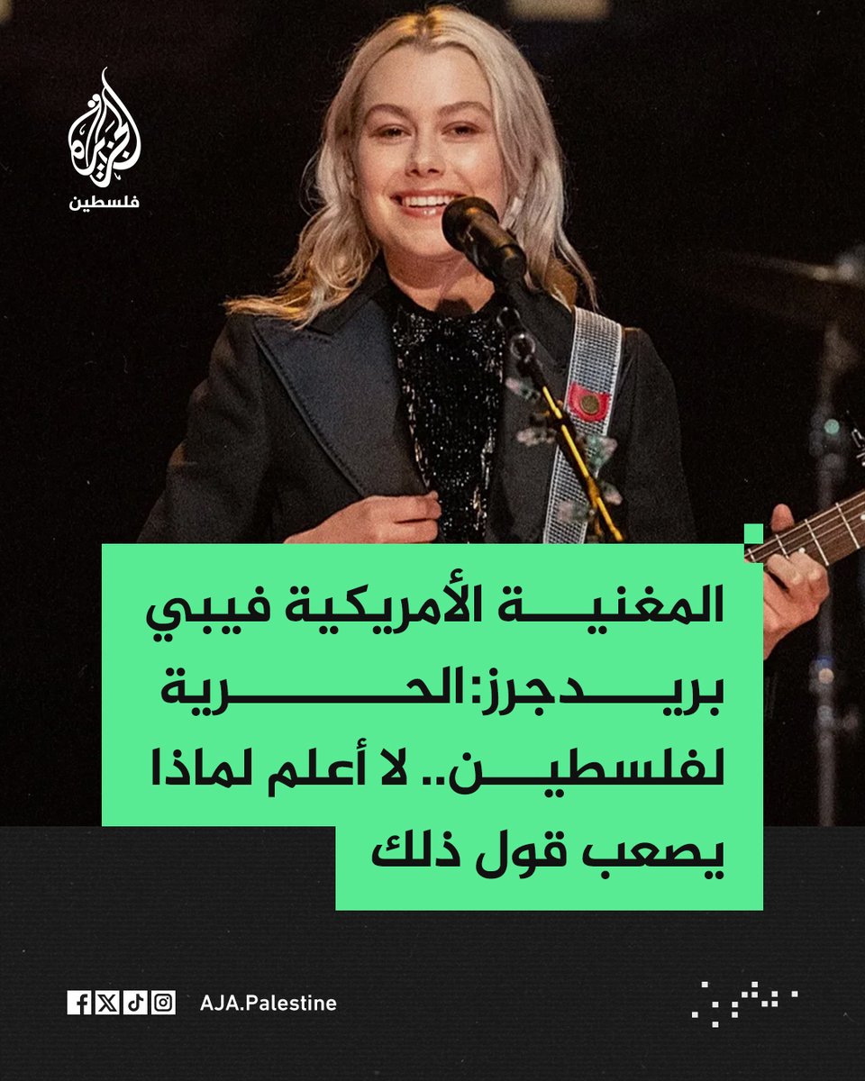 AJA_Palestine's tweet photo. المغنية الأمريكية فيبي بريدجرز تعلن دعمها لفلسطين خلال حفلها في شيكاغو، قائلة: "الحرية لفلسطين.. لا أعلم لماذا يصعب قول ذلك" https://t.co/f99XWnvmab
