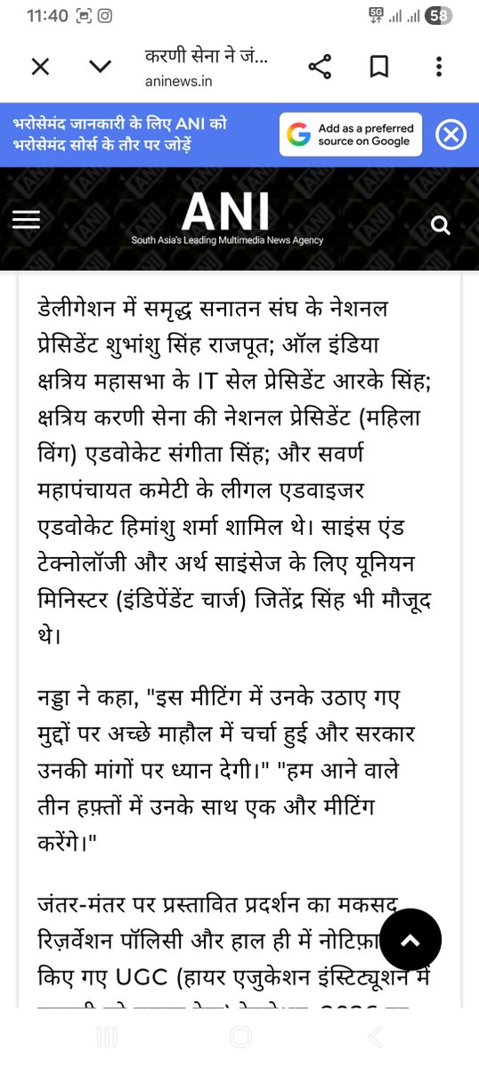 IAMRAJSHEKHAWAT's tweet photo. #PressUpdate
संगे शक्ति कलियुगे।
सवर्ण एकता जिंदाबाद।
हम सब एक हैं।
साथियों, UGC रोलबैक सवर्ण महापंचायत की घोषणा से लेकर आज तक हम सभी ने लगातार एकजुट होकर जो प्रयास किए, उसका परिणाम आज हमारे सामने है।
हमारे निरंतर प्रयासों के चलते केंद्र सरकार की ओर से वार्ता का प्रस्ताव रखा गया है। यह हम सभी के सामूहिक प्रयासों की महत्वपूर्ण उपलब्धि है।
केंद्र सरकार के वरिष्ठ मंत्रियों एवं प्रतिनिधियों श्री जे पी नड्डा जी, केंद्रीय स्वास्थ्य मंत्री एवं श्री जितेंद्र सिंह जी, राज्य मंत्री पी एम ओ के साथ हमारे प्रतिनिधिमंडल डॉ. राज शेखावत जी, Ex. BSF, संस्थापक एवं राष्ट्रीय अध्यक्ष, क्षत्रिय करणी सेना, डॉ. शुभांशु सिंह राजपूत, राष्ट्रीय अध्यक्ष, समृद्ध सनातन संघ, श्री आर. के. सिंह जी, आई टी सेल अध्यक्ष, अखिल भारतीय क्षत्रिय महासभा, एडवोकेट डॉ. संगीता सिंह जी, राष्ट्रीय अध्यक्ष (महिला प्रकोष्ठ), क्षत्रिय करणी सेना तथा एडवोकेट हिमांशु शर्मा जी, कानूनी सलाहकार, सवर्ण महापंचायत समिति के द्वारा कई दौर की वार्ता में UGC Regulation 2026 की विभिन्न विसंगतियों पर विस्तार से चर्चा हुई। वार्ता के दौरान सरकार की ओर से इन विषयों पर गंभीरता से विचार करने और विस्तृत अध्ययन करने की बात कही गई है।
सरकार की ओर से इन सभी विषयों पर तीन सप्ताह का समय मांगा गया है, ताकि सभी बिंदुओं का तर्कसंगत एवं विस्तृत अध्ययन किया जा सके। इसके पश्चात सरकार और हमारे प्रतिनिधिमंडल के बीच पुनः वार्ता होगी।
यह हम सभी की एकजुटता और लोकतांत्रिक प्रयासों की उपलब्धि है। आप सभी को इस उपलब्धि के लिए हार्दिक बधाई।
इसी क्रम में आप सभी को सूचित करना है कि आज आयोजित होने वाली UGC रोलबैक सवर्ण महापंचायत को अगली सूचना तक स्थगित किया जाता है।
हमारी जिन प्रमुख मांगों को लेकर यह महापंचायत प्रस्तावित थी, उन सभी विषयों पर सरकार के साथ वार्ता प्रारंभ हो चुकी है और सरकार ने इसे गंभीरता से लिया है।
हम आशा करते हैं कि आगामी वार्ता में इन सभी विसंगतियों के समाधान की दिशा में ठोस एवं सकारात्मक निर्णय सामने आएगा।
एकता हमारी शक्ति है।
सवर्ण एकता जिंदाबाद।
संगे शक्ति कलियुगे।
#UGCRollBack #BJPGovernment #delhincr #JPNadda #20september2026 #kshatriyakarnisena