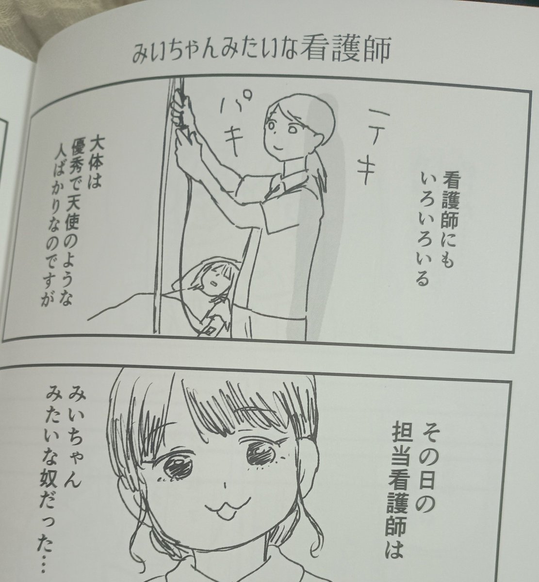 itapi12's tweet photo. そういや作者本人が「頭みいちゃん」という蔑称使ってる証拠として引用元の裏垢の他にも、亜月ねね名義で書いた同人誌「身体は現世を旅する船」の中にもいくつ散見されますし明確にみいちゃんに対する差別を含んだ悪意を持って書かれたのは明白なのかな https://t.co/euIpQ3N6Kf