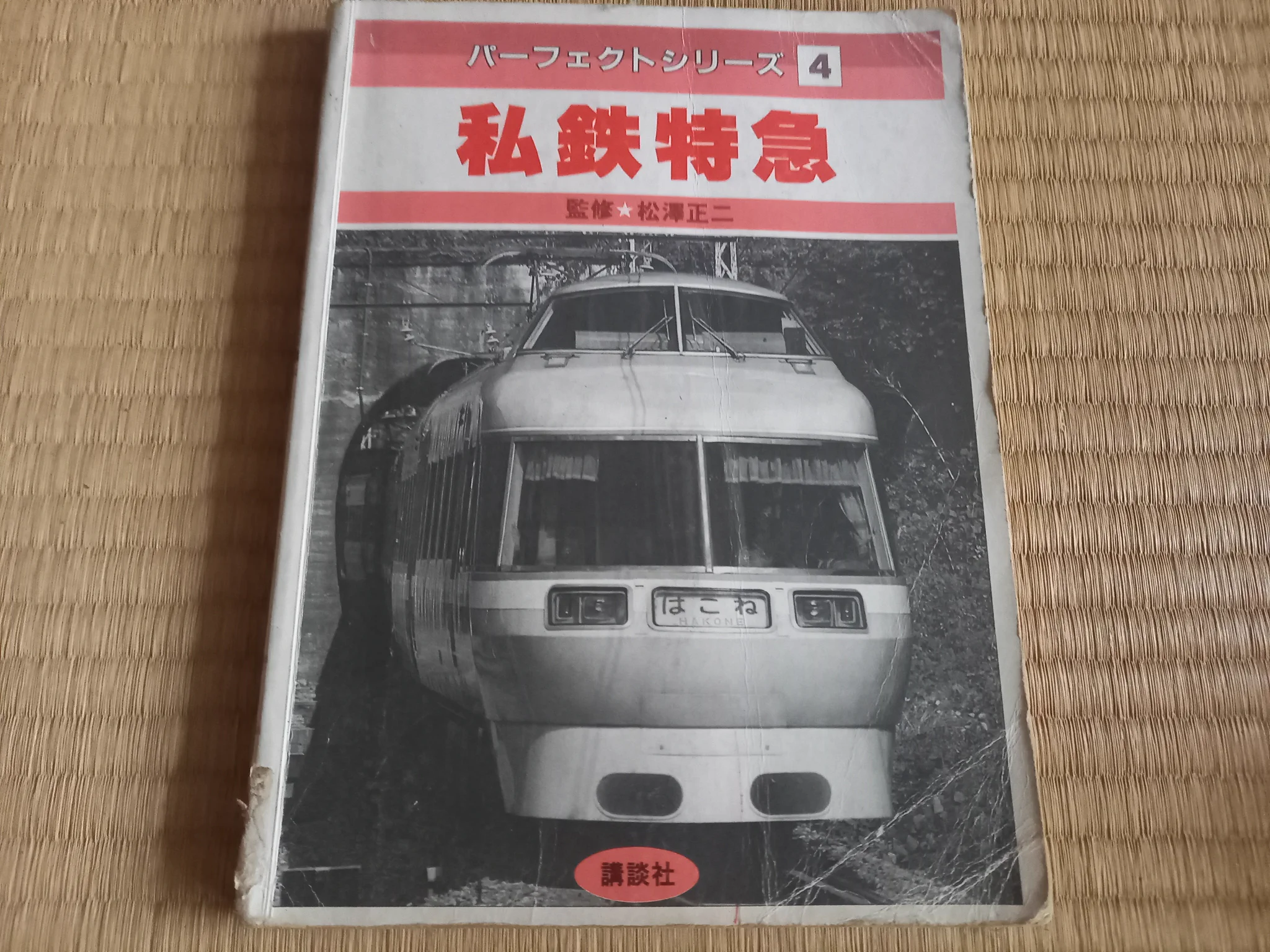 国鉄 営団 小田急 東急 定期券 使用済み 昭和57年 昭和58年 18枚 鉄道 古屋公章 on X: 