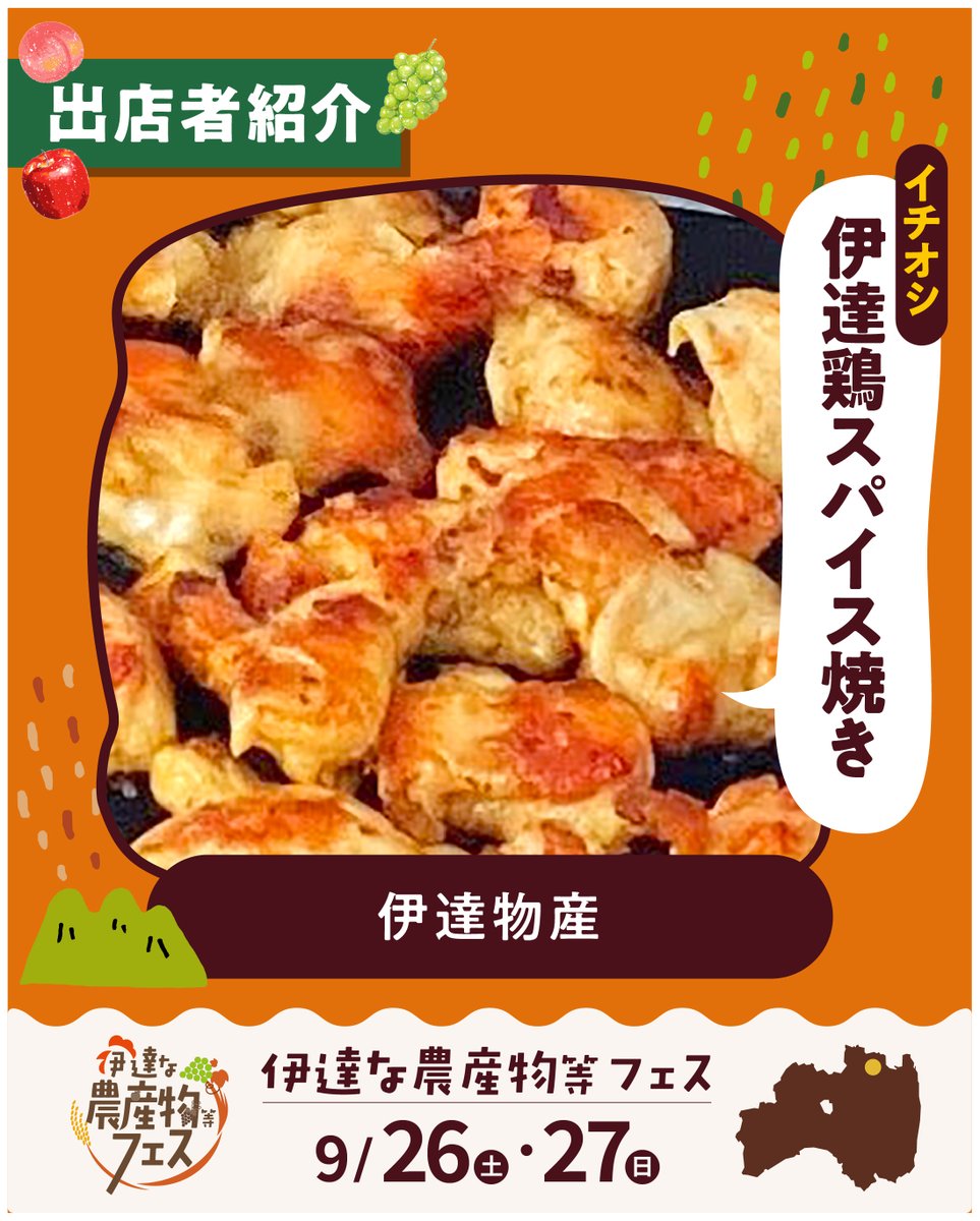 datena_nousan's tweet photo. ＼🍚出店者紹介：ガッツリ主食編①🍚／

★伊達鶏スパイス焼き（伊達物産）
★伊達ハーブ鶏男串（味工房）
★伊達鶏カレーパン（マザーヤマキ）
★伊達鶏バーガー（居食屋 時幻）

いよいよ今週末9月26日・27日開催！
 #伊達な農産物等フェス ✨ https://t.co/OVnq2OaEtn