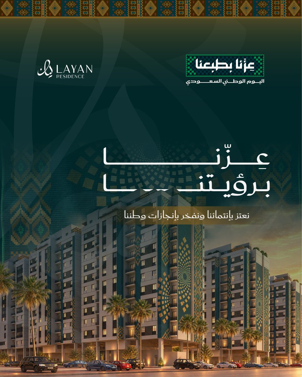 layanresidence's tweet photo. وطنٌ يسكن القلب، وعزٌّ نفتخر به 🇸🇦

#اليوم_الوطني_السعودي_96
#عزنا_بطبعنا  #ليان  #Layan https://t.co/BQI3aWsyFN