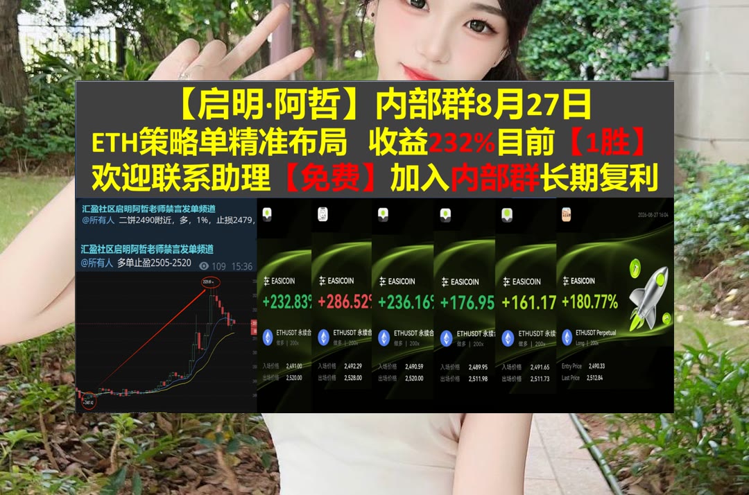 JanettaSteber's tweet photo. Procrastination is the thief of time.
交易策略没头绪？分享不同走势思路。区块链日记🍺去中心化衍生品👼跌破👓节点部署
JASMY💸Filecoin🌝APEPE🪔灿谷CANG
ETH 加密货币 OKX  免费合约跟单社区👉 @fzy988 👈 https://t.co/y6c3PijH4m