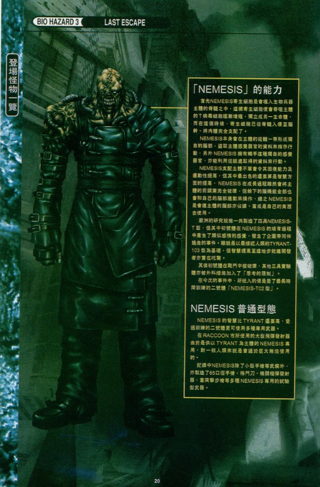 project_umb's tweet photo. The Nemesis-T02 Type name in BIOHAZARD Operation Raccoon City is only found in three other sources known so far: the BIO3 Complete Capture Manual, GameWatch! Vol.2's Making of BIO3 feature &amp; the BIO3 Complete Strategy Guide.
#REBHFun https://t.co/3kQszyQshN