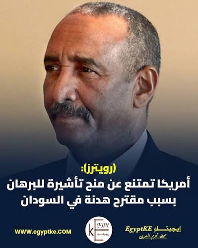 waleed_sudanese's tweet photo. 🔴 تأشيرة البرهان إلى نيويورك تتعثر بسبب وقف النار..
واشنطن تضع قائد الجيش أمام اختبار السلام بحسب مصادر دبلوماسية سودانية ومحلل غربي مطلع، لم تصدر الولايات المتحدة حتى الآن تأشيرة دخول عبد الفتاح البرهان قبل موعد كلمته المفترض أمام الجمعية العامة للأمم المتحدة يوم الخميس
، وربطت المصادر إصدارها بموافقته على هدنة لمدة 90 يوماً اقترحتها واشنطن. الإدارة الأميركية لم ��ؤكد هذا الشرط رسمياً، لكن توقيت الأزمة يكشف أن القضية تجاوزت الإجراءات البر��توكولية. فواشنطن طرحت وقفاً مؤقتاً للنار، بينما أبدى البرهان وسلطة بورتسودان تحفظات على الخطة ورفضا ما وصفاه بالإملاءات الخارجية. سفير السودان لدى الأمم المتحدة طلب تدخلاً عاجلاً من الأمين العام أنطونيو غوتيريش، محذراً من أن تأخر التأشيرة قد يمنع البرهان من المشاركة شخصياً. وغوتيريش بدوره عبّر عن قلقه من عدم إصدارها وأكد استمرار الاتصالات مع السلطات الأميركية. لكن السؤال الأهم ليس من سيخاطب الجمعية العامة، بل لماذا ما زال وقف الحرب يحتاج إلى ضغط دولي بينما السودان يواجه واحدة من أسوأ الكوارث الإنسانية في العالم. لا معنى للحديث عن السلام من منبر الأمم الم��حدة إذا كانت الهدنة التي قد توقف النزيف تُقابل بالرفض. #البرهان #أميركا #الأمم_المتحدة #السودان