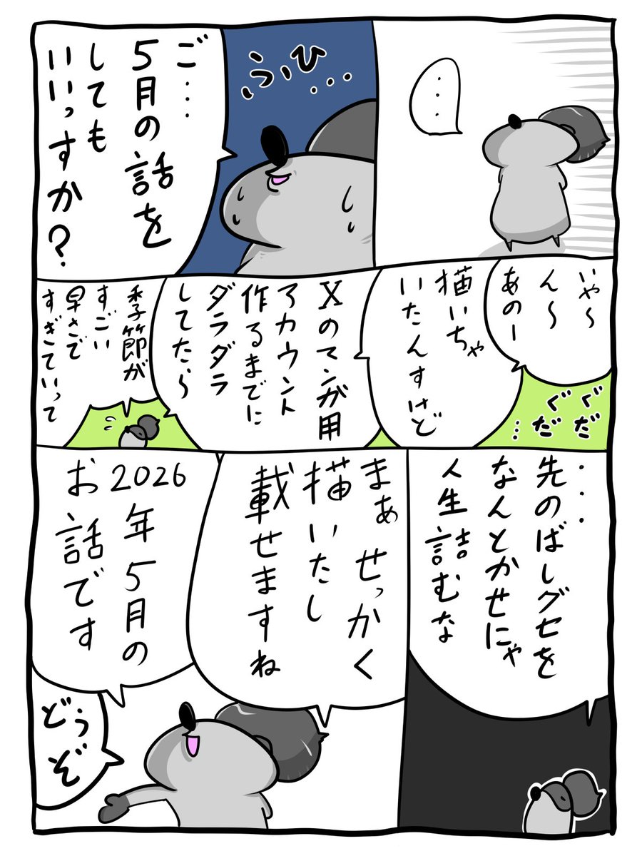 yokozatsu's tweet photo. ①2026/5月の成田山
2026、ご、、５月の話をしてもいいですか？？💦1/2
＃成田山
#ゴールデンウィーク 
#1ページ漫画 https://t.co/IZP96yp1zr