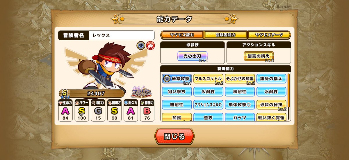 maru_26834's tweet photo. 宝箱取れてないからs16までは伸ばせそう！

#パワアド https://t.co/dmxRrXWq31