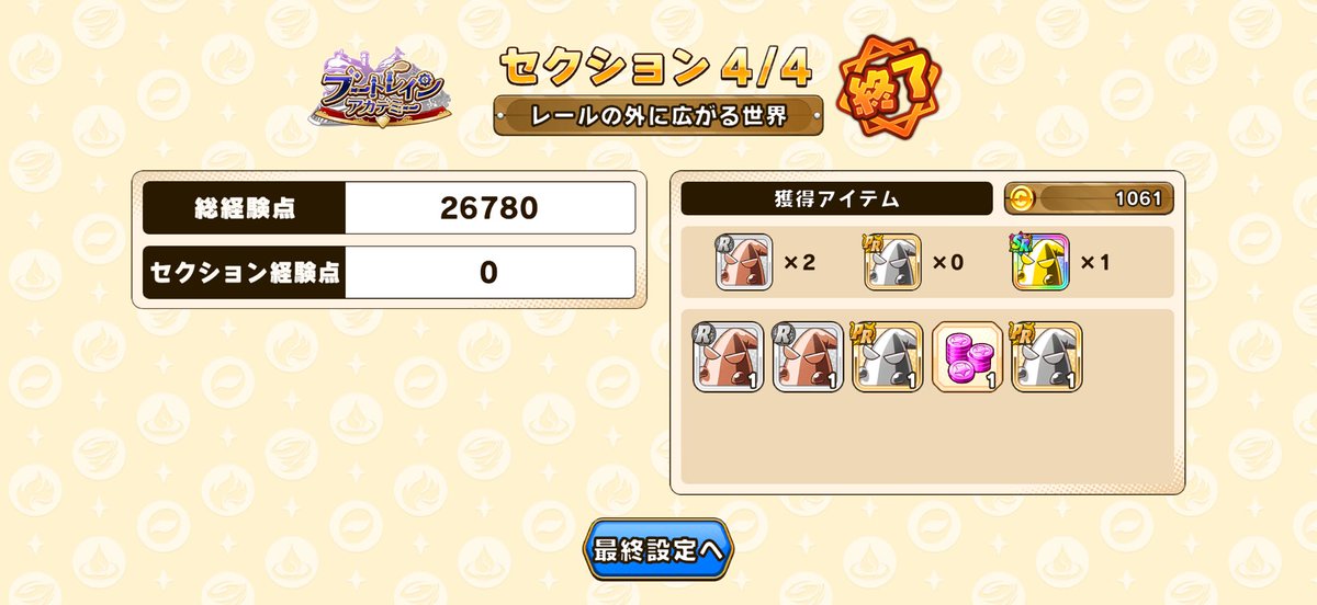 maru_26834's tweet photo. 宝箱取れてないからs16までは伸ばせそう！

#パワアド https://t.co/dmxRrXWq31