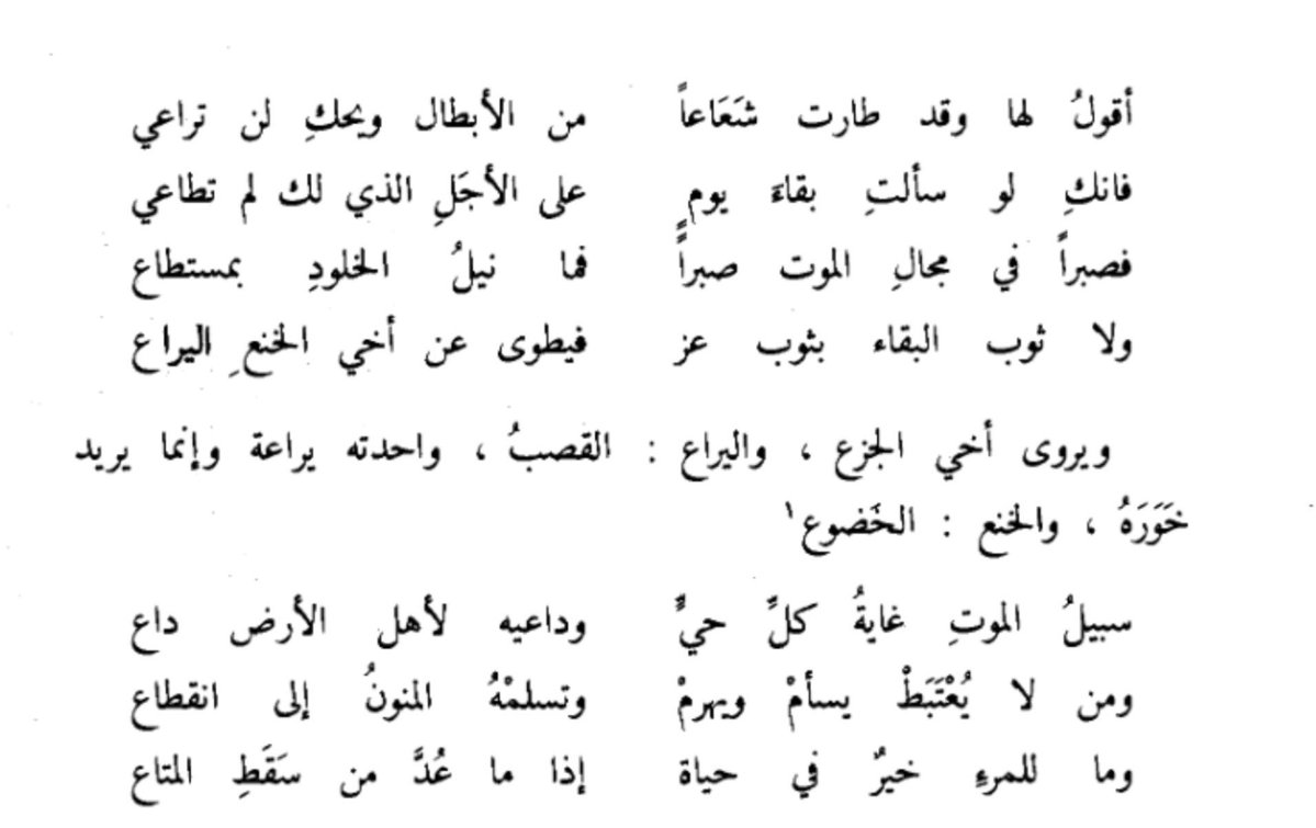 _I_Volcano's tweet photo. بعض الأبيات كلما قرأتها يتجدد طربك لها، ومنها قوله التالي، فإنك كلما قرأته تشعر بأنك قرأته من جديد.

وهذا يكثر في شعر القوم عموما. https://t.co/45itUCFuCo