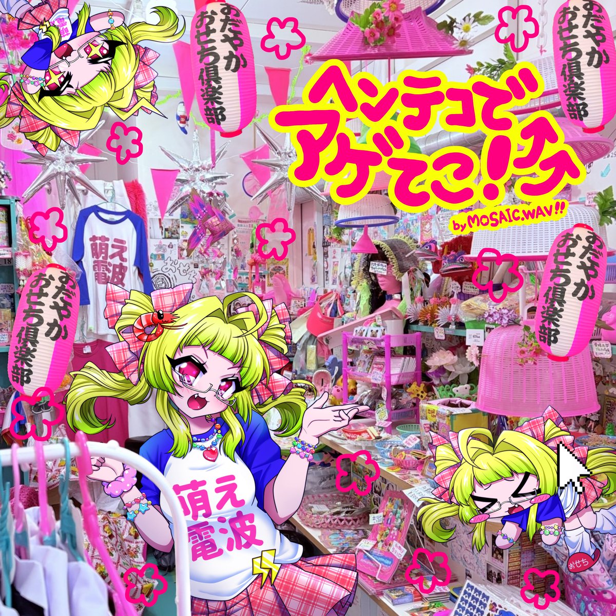 odayaka_oc's tweet photo. 🍥超超超お知らせ‼️🍥
おかげさまで、おせち倶楽部実店舗は本日３周年を迎えます🎉🎉
その記念に店主が大好きなアーティスト
MOSAIC.WAV様にテーマソングを作って頂きました😭💖✨🫶大感謝すぎる

9/28にサブスク配信開始予定❣️❣️大天才最高可愛い電波激アゲ曲です📡⤴️超絶楽しみ＆100000回聞いてネ❤️‍🔥 https://t.co/SyzFOMY9eQ