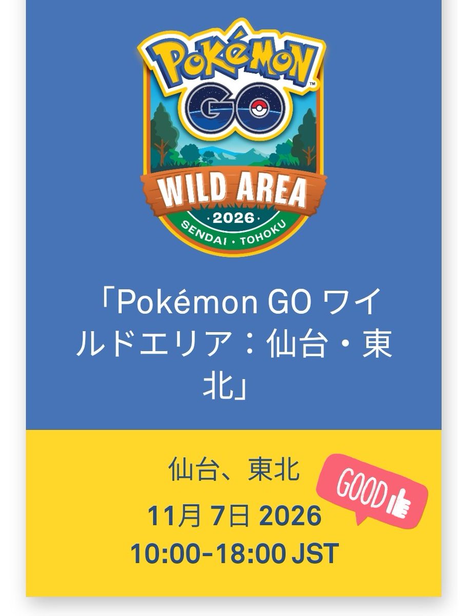 TOMIJIRO446's tweet photo. 無事に土曜日チケット買えました！
土曜日参加します🫡追加は後ほど…
土曜日よろしくお願いします🫡

そしておいしい牛たんもずんだシェイクもいただきます🤤

#ポケモンGO
#ワイルドエリア仙台 https://t.co/dP5LLqae2k