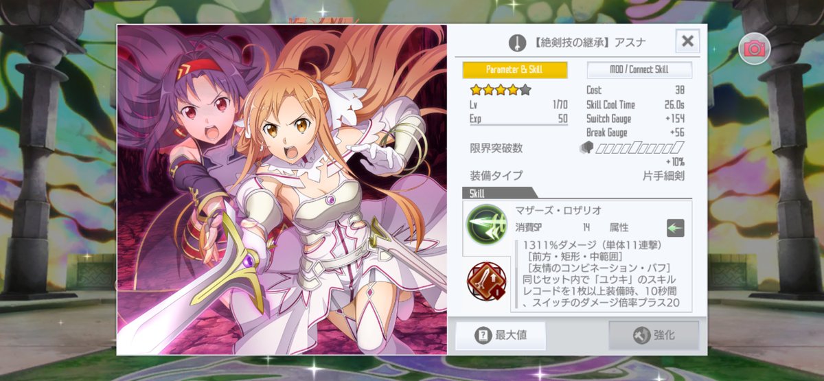Nijisame0621's tweet photo. #SAOIF
無料ガチャでようやく星4出た…
覚醒マザロザ…今でも使えるんかなぁ… https://t.co/es96qrS6QU