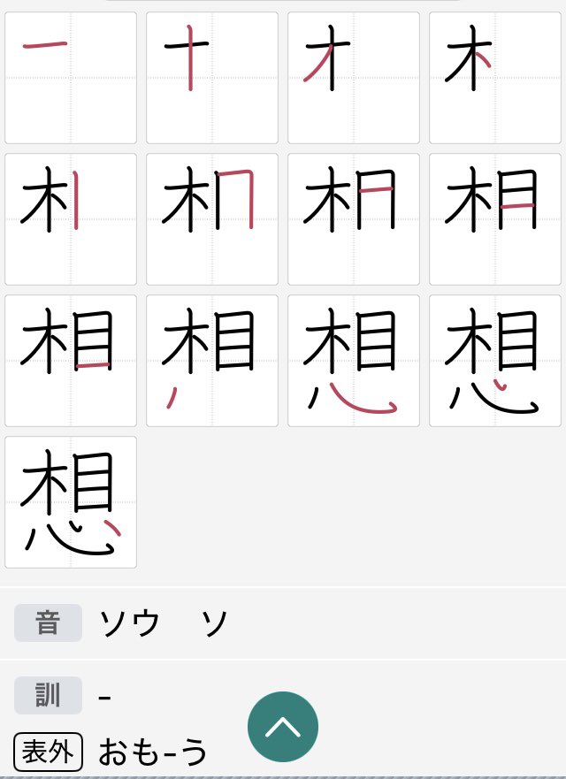 MiDOLe6's tweet photo. ✨本日のお題✨

93. 想（そう）

を書いてみよう♪

**○はんにゃり心経○**⤴︎⤴︎

#般若心経　#レッスン　#無料 https://t.co/SQKC7bER4I