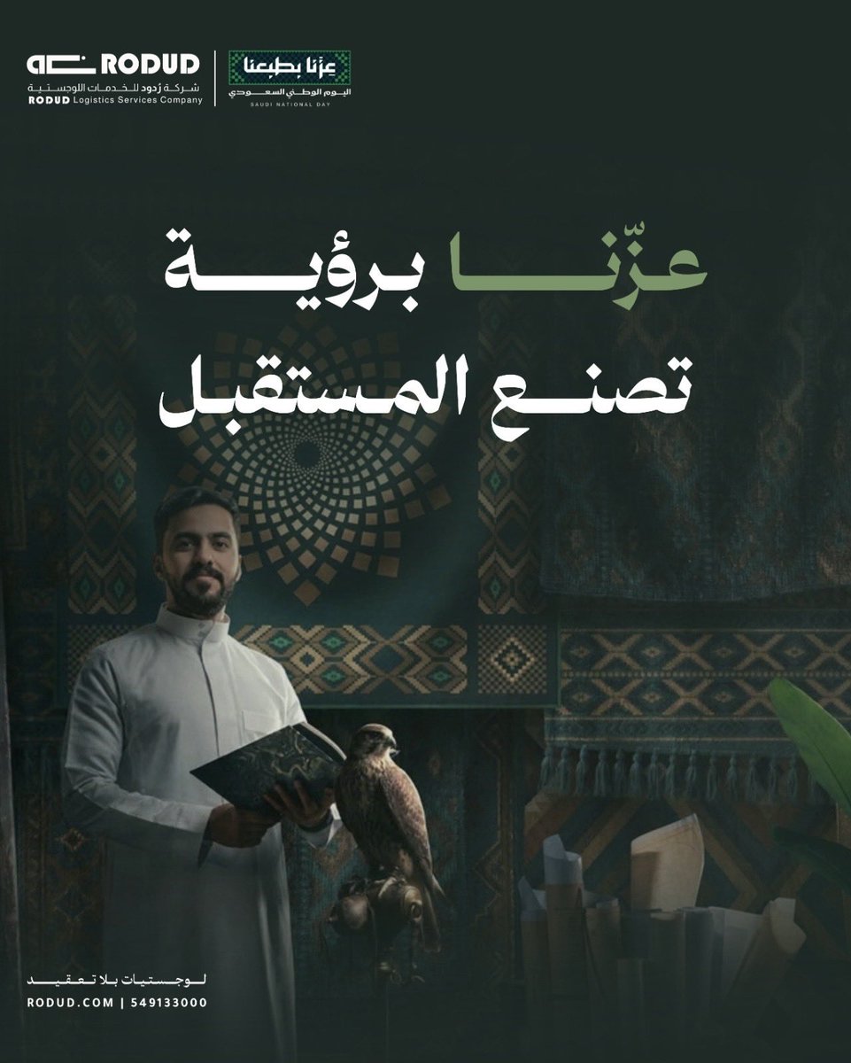 Rodudapp's tweet photo. في وطنٍ تقوده رؤية طموحة تتحول التقنية والابتكار إلى مستقبلٍ أكثر كفاءة واستدامة

كل عام ووطننا يواصل مسيرة النمو والإنجاز 🇸🇦

#اليوم_الوطني_السعودي_٩٦ #عزنا_بطبعنا https://t.co/XEebdM6eMi